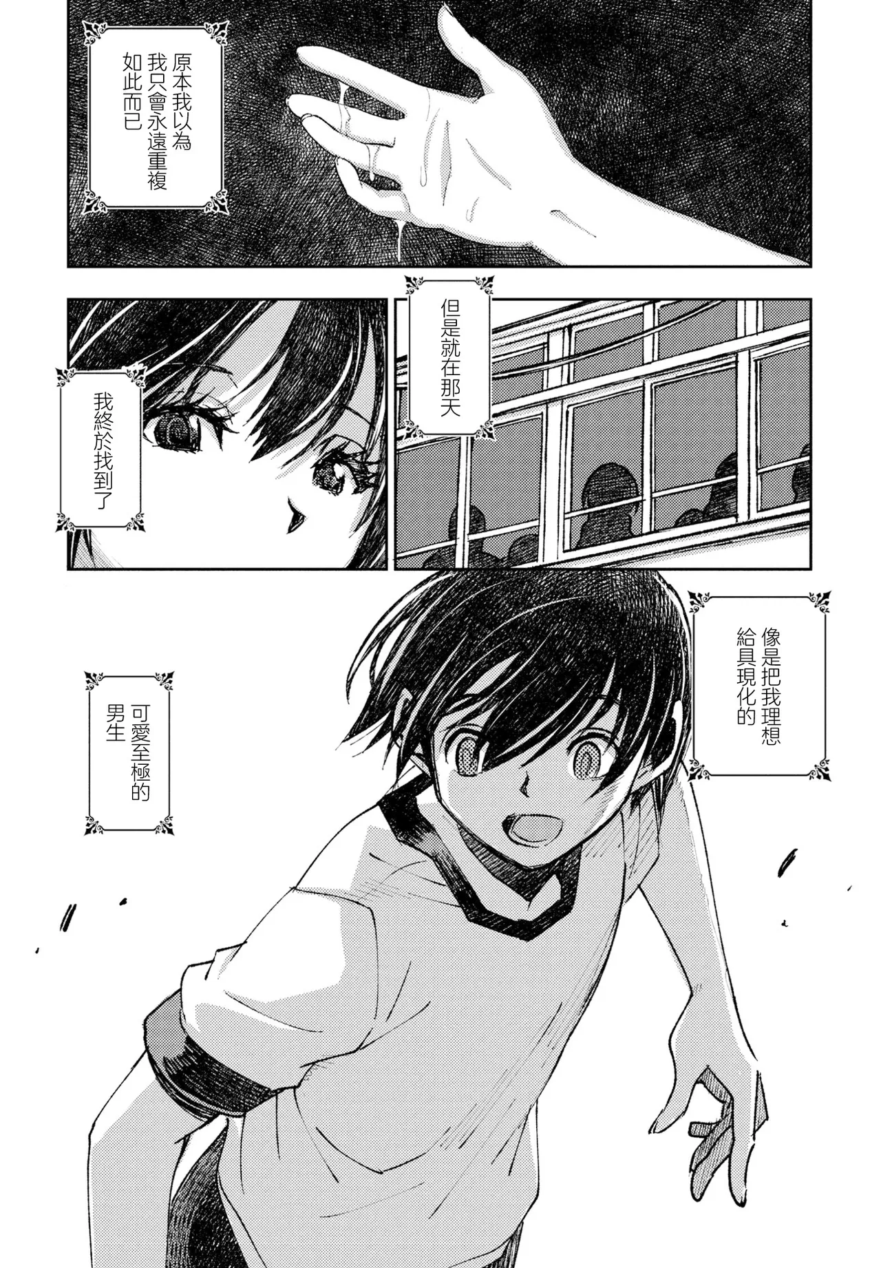 形を為した妄想 page 4 full