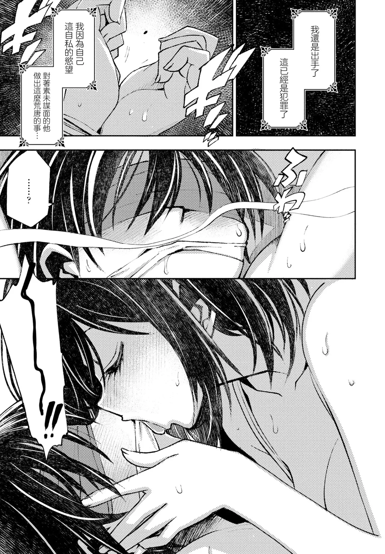 形を為した妄想 page 7 full