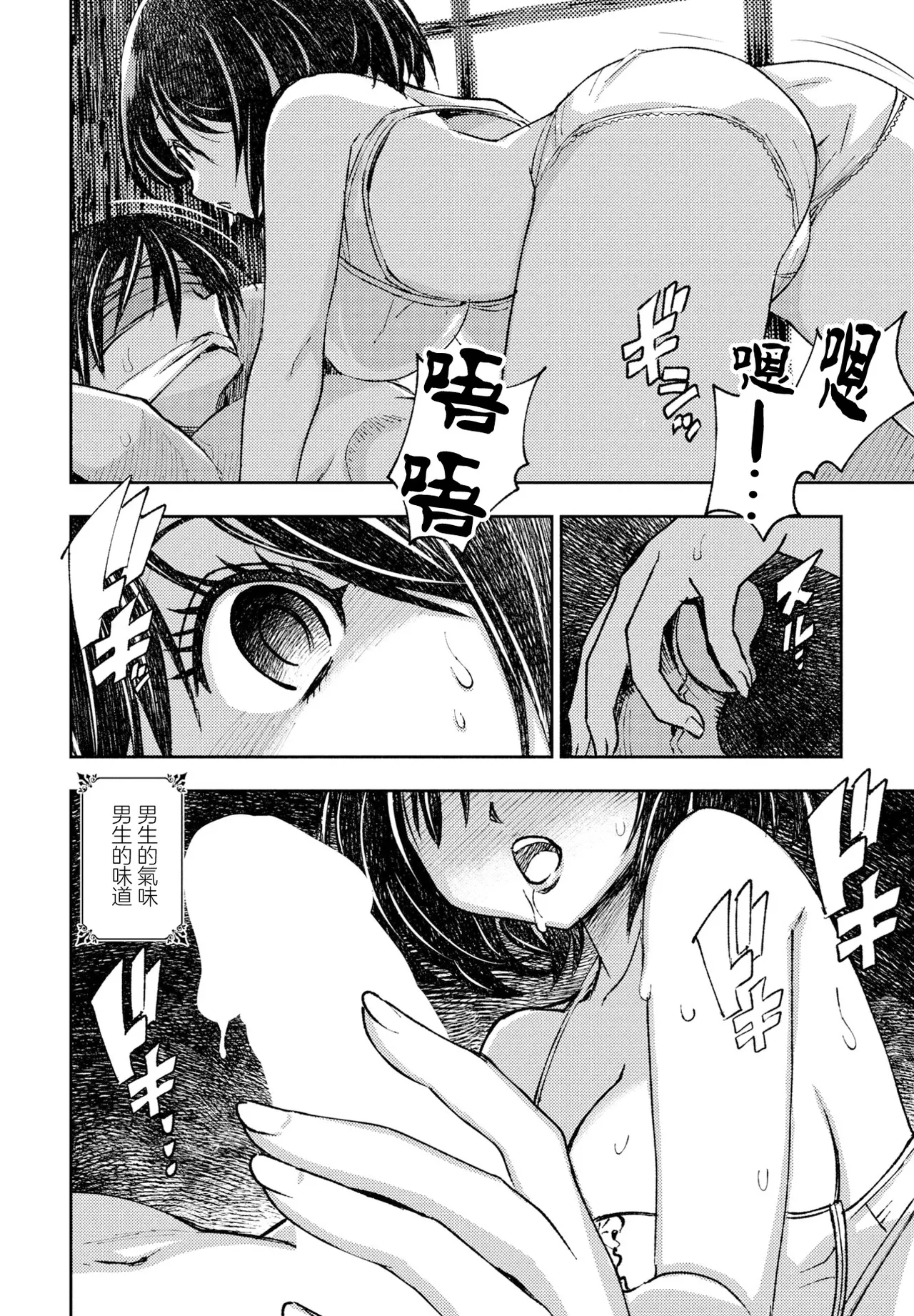 形を為した妄想 page 8 full