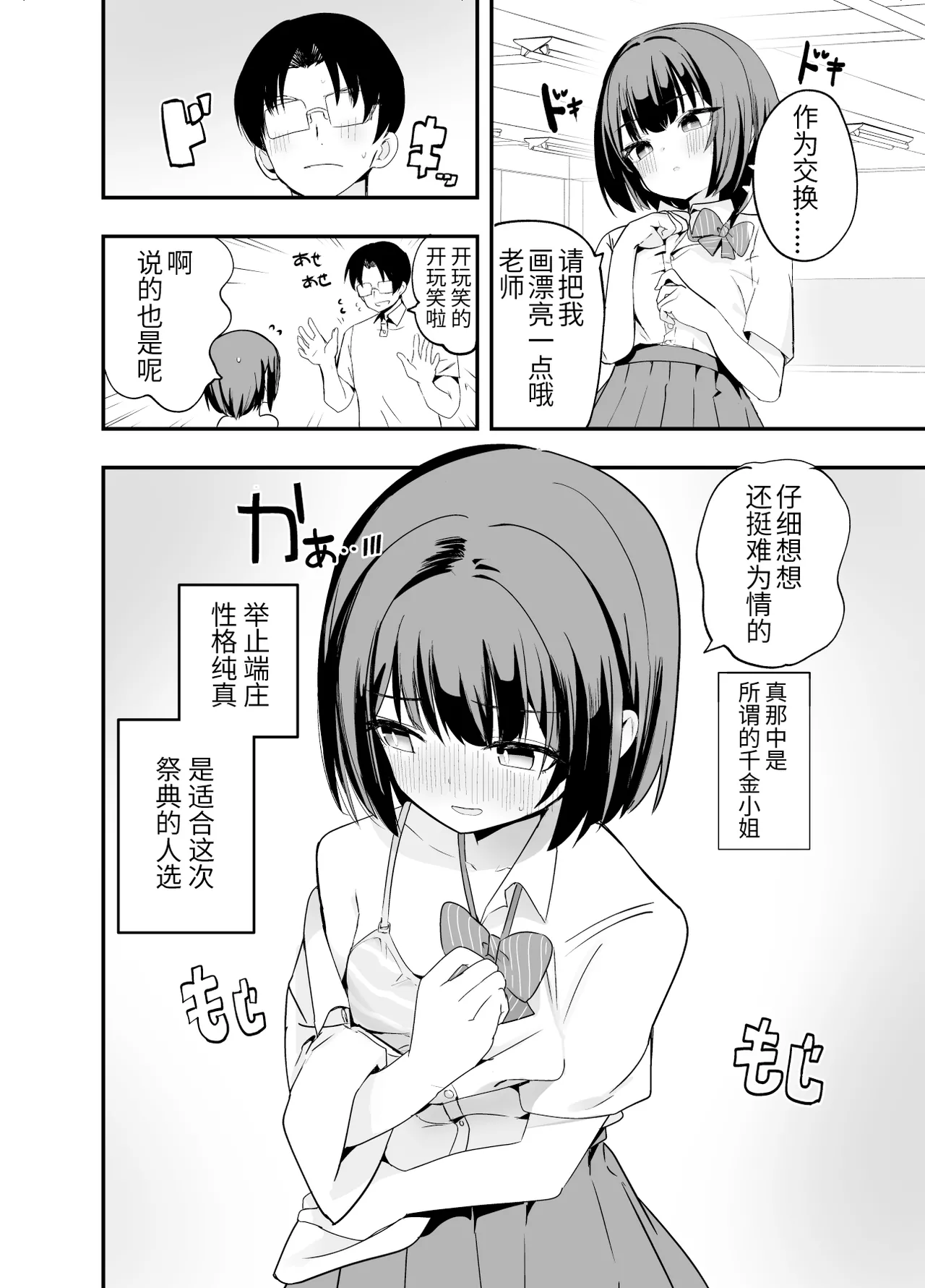 Midara Matsuri En page 3 full