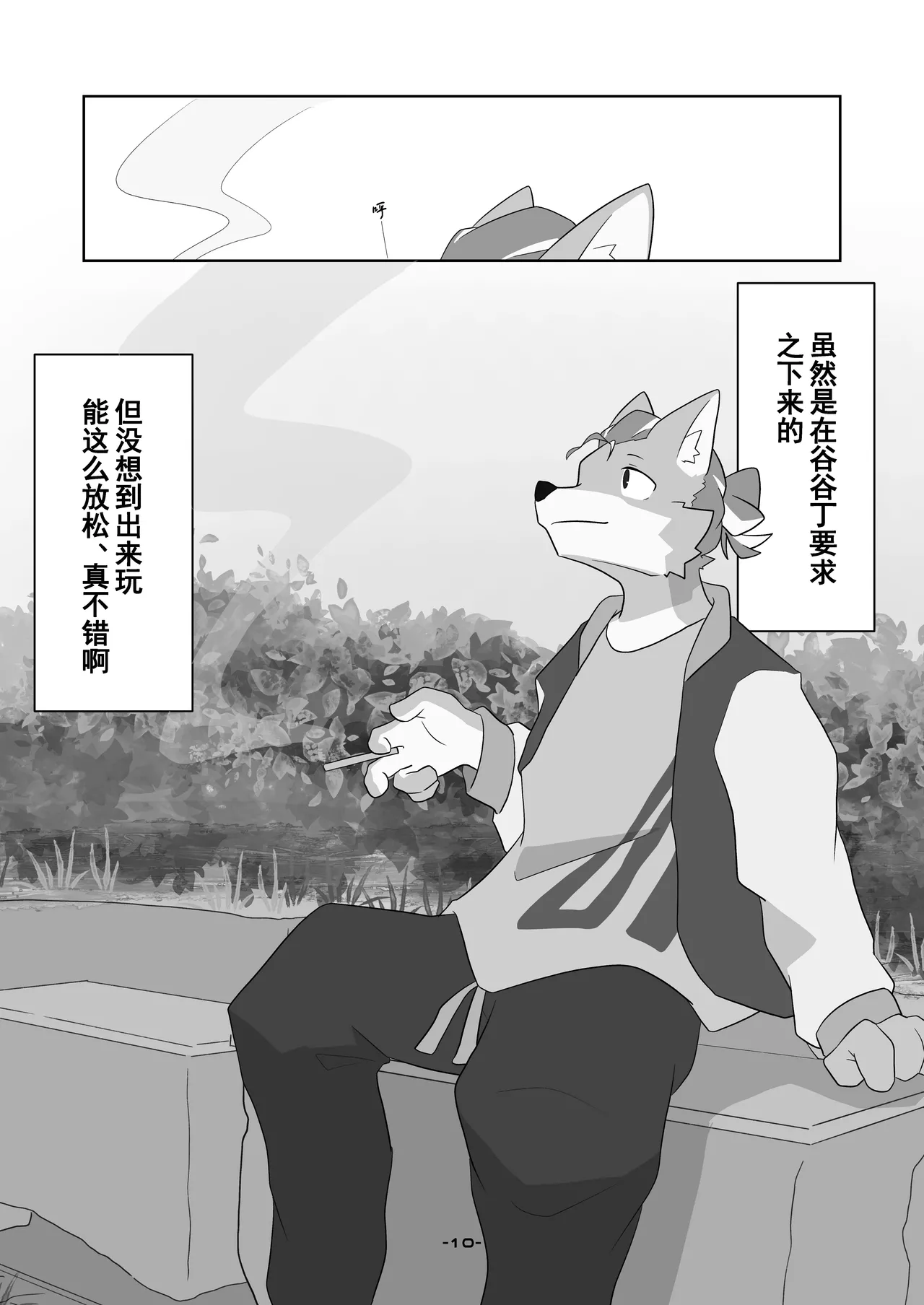 和你一起出行 page 10 full