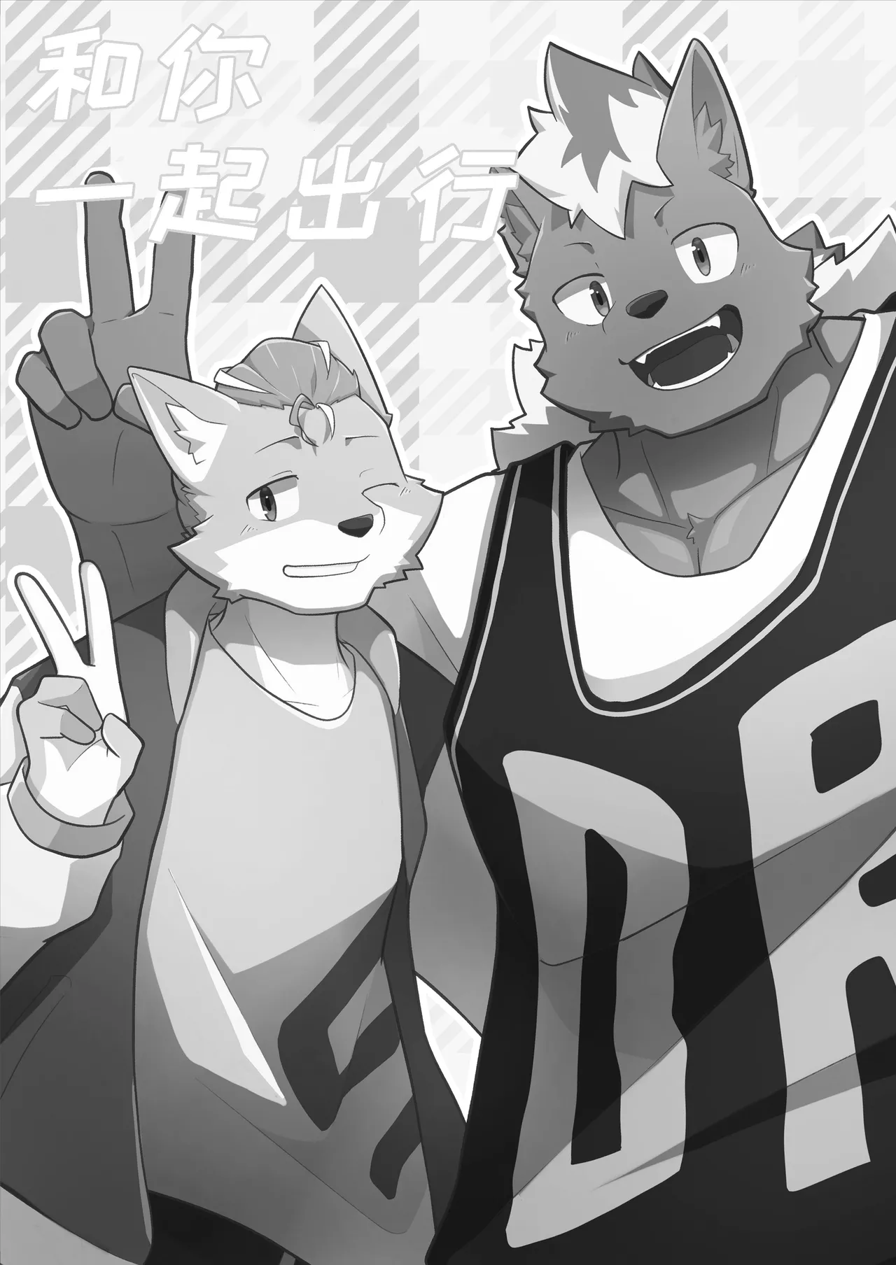 和你一起出行 page 3 full