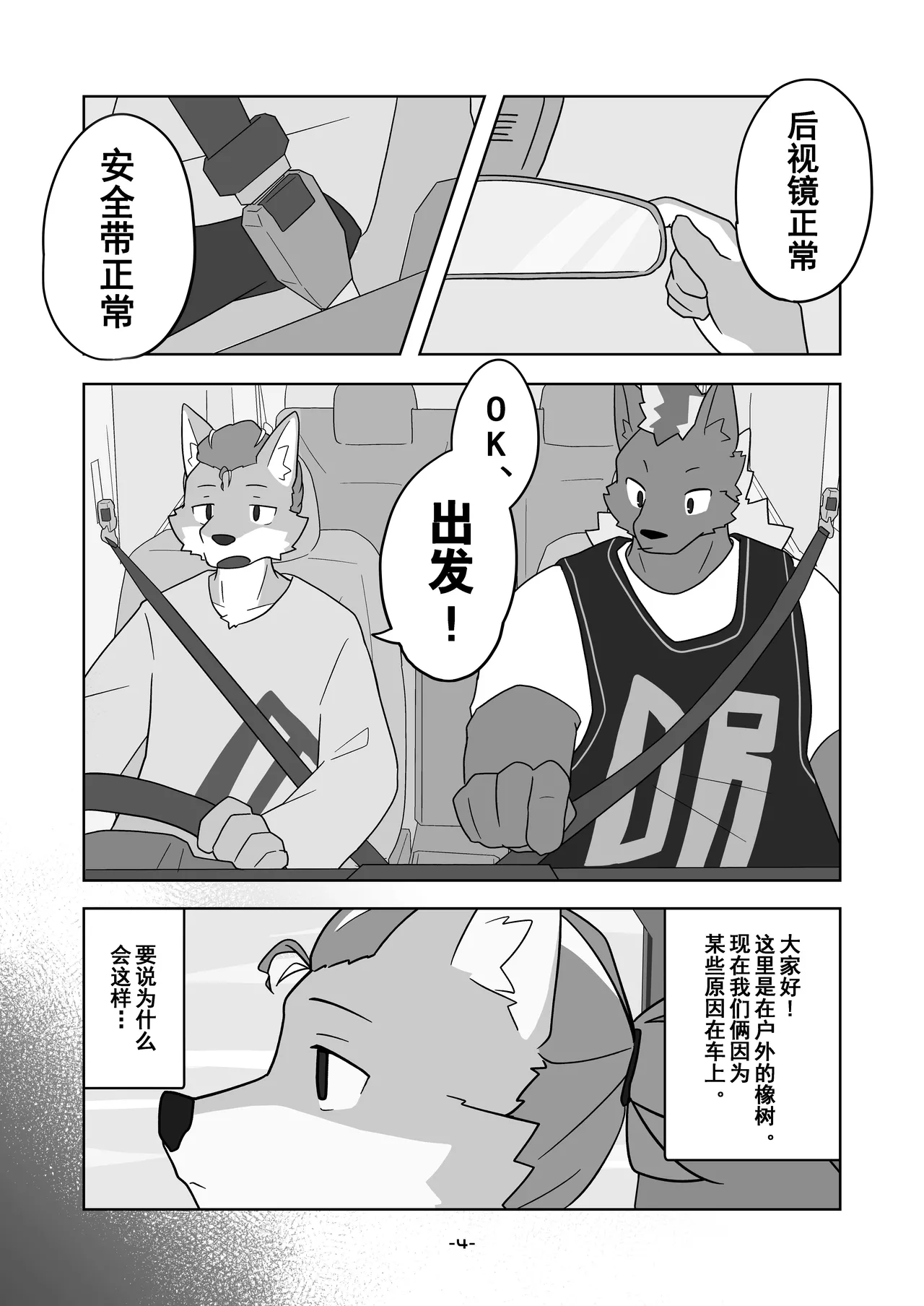 和你一起出行 page 4 full
