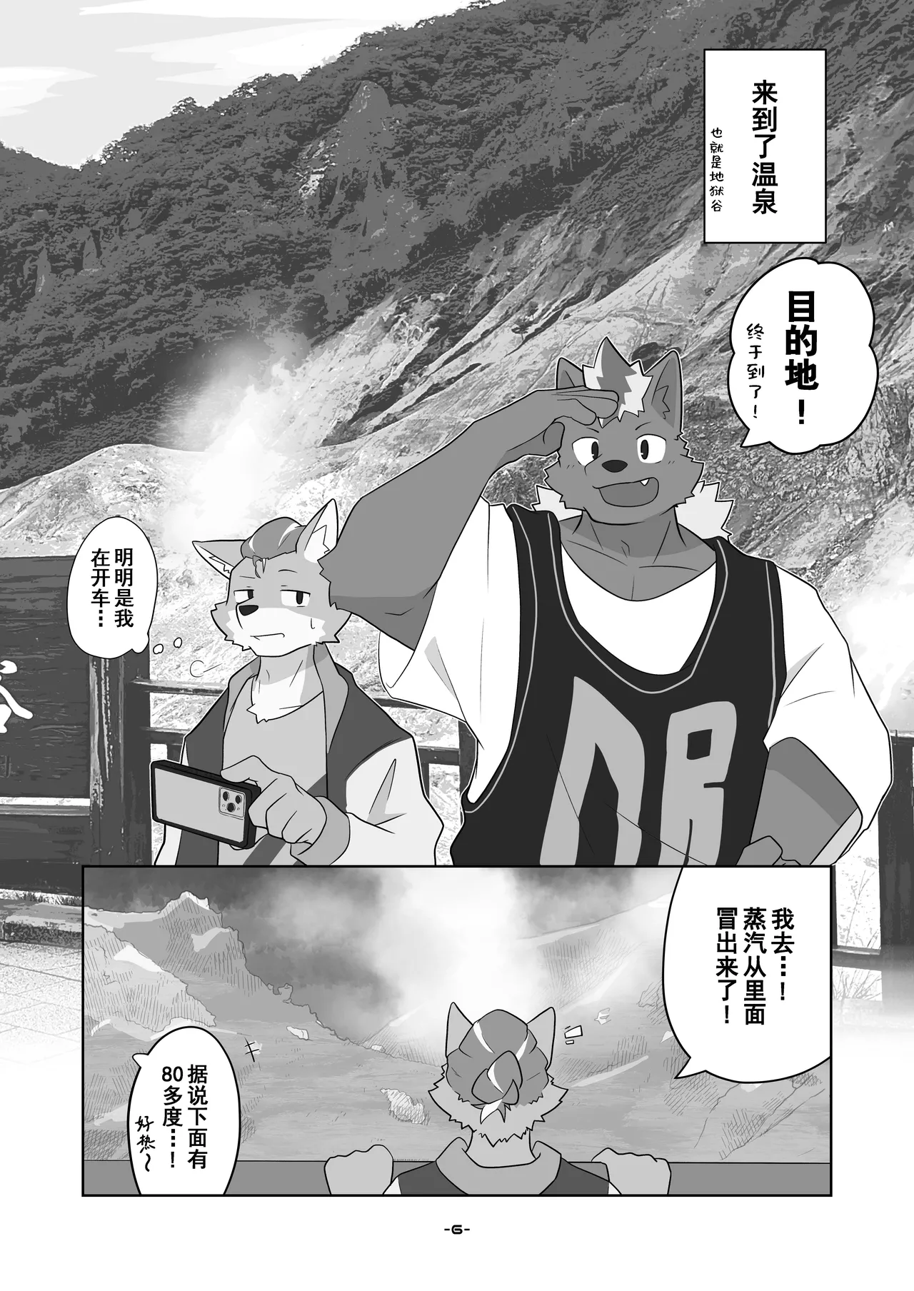 和你一起出行 page 6 full
