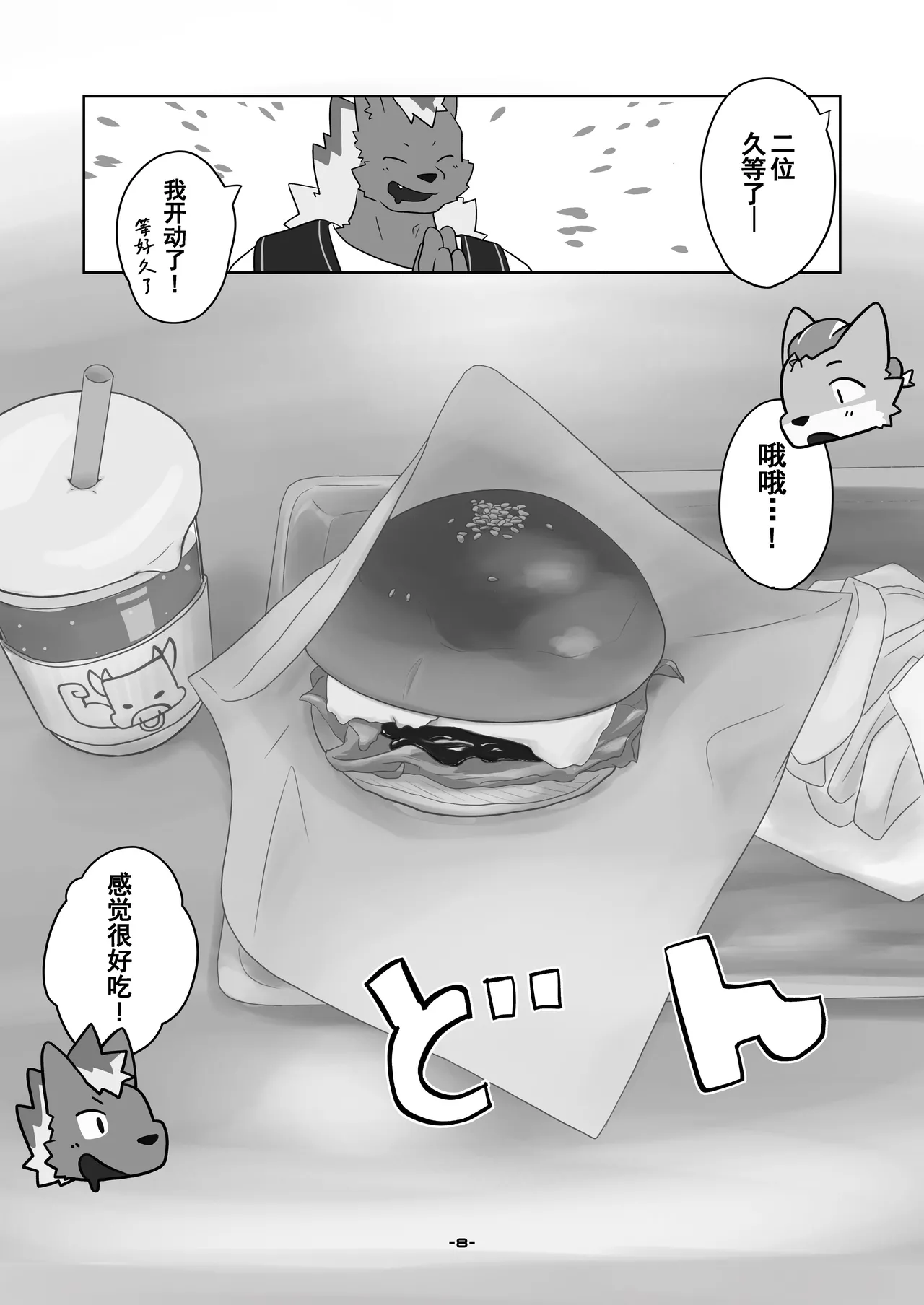 和你一起出行 page 8 full