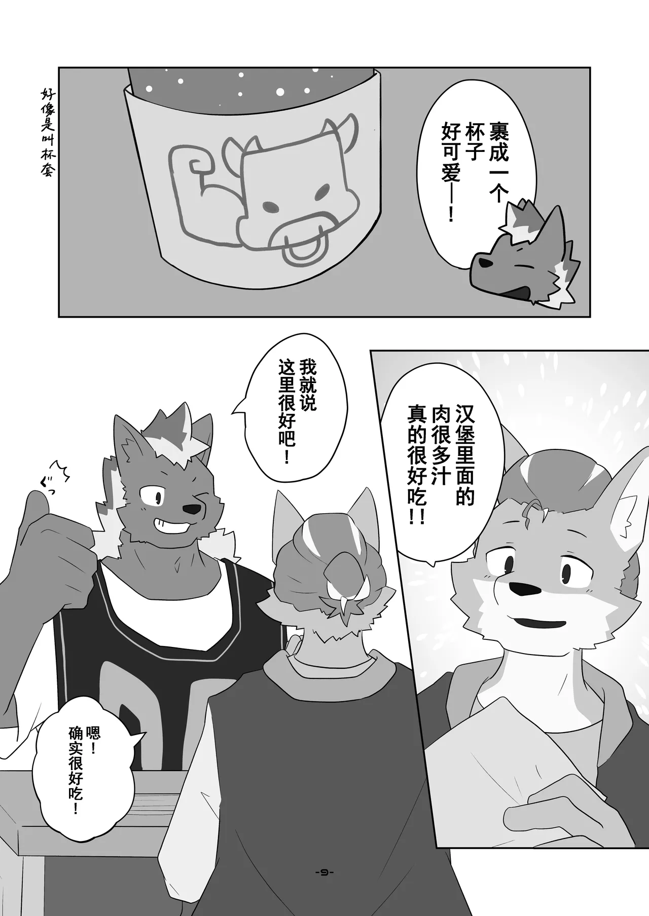 和你一起出行 page 9 full
