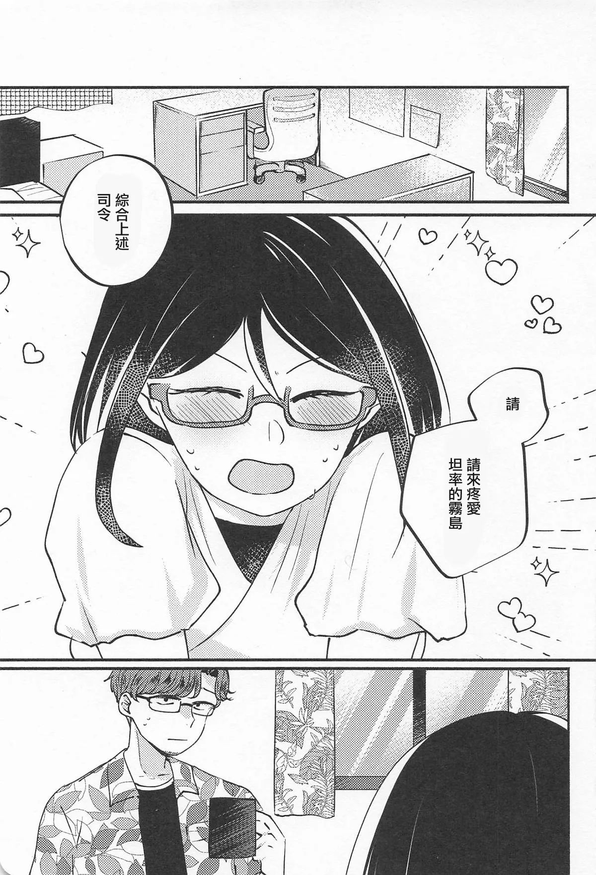 Kirishima in pink page 4 full