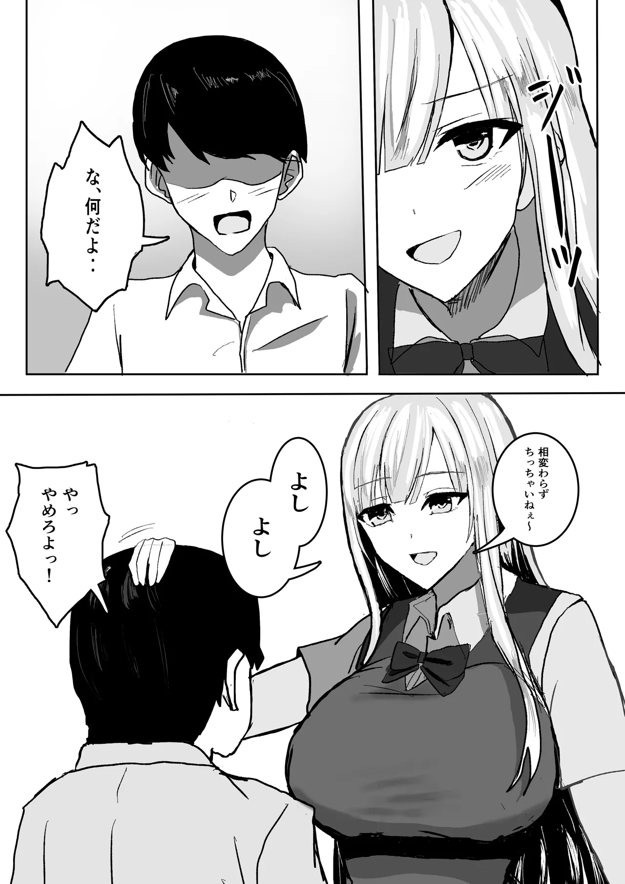 ずっと好きだった巨乳幼馴染とイチャラブセックスをする話。 page 3 full