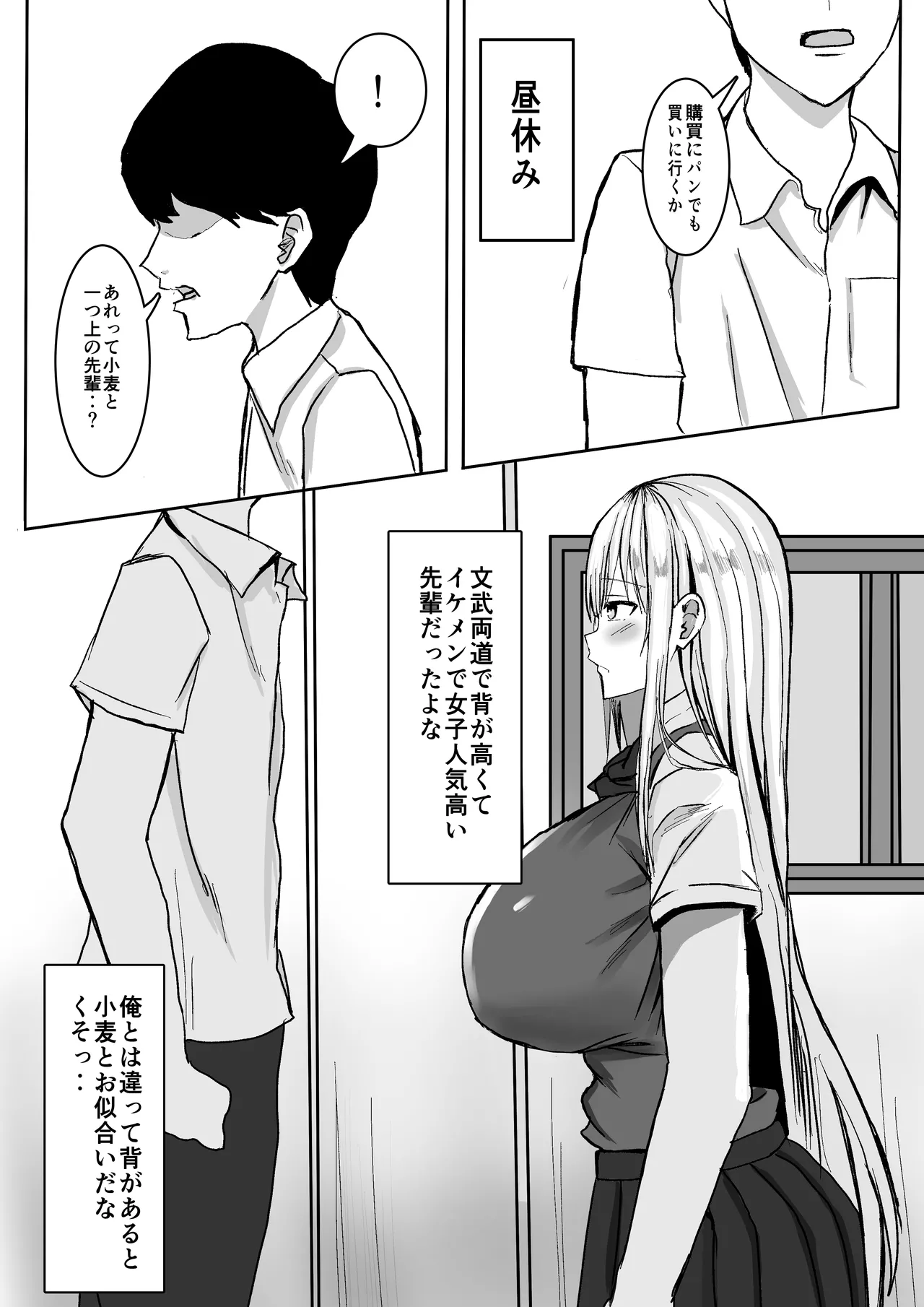 ずっと好きだった巨乳幼馴染とイチャラブセックスをする話。 page 4 full