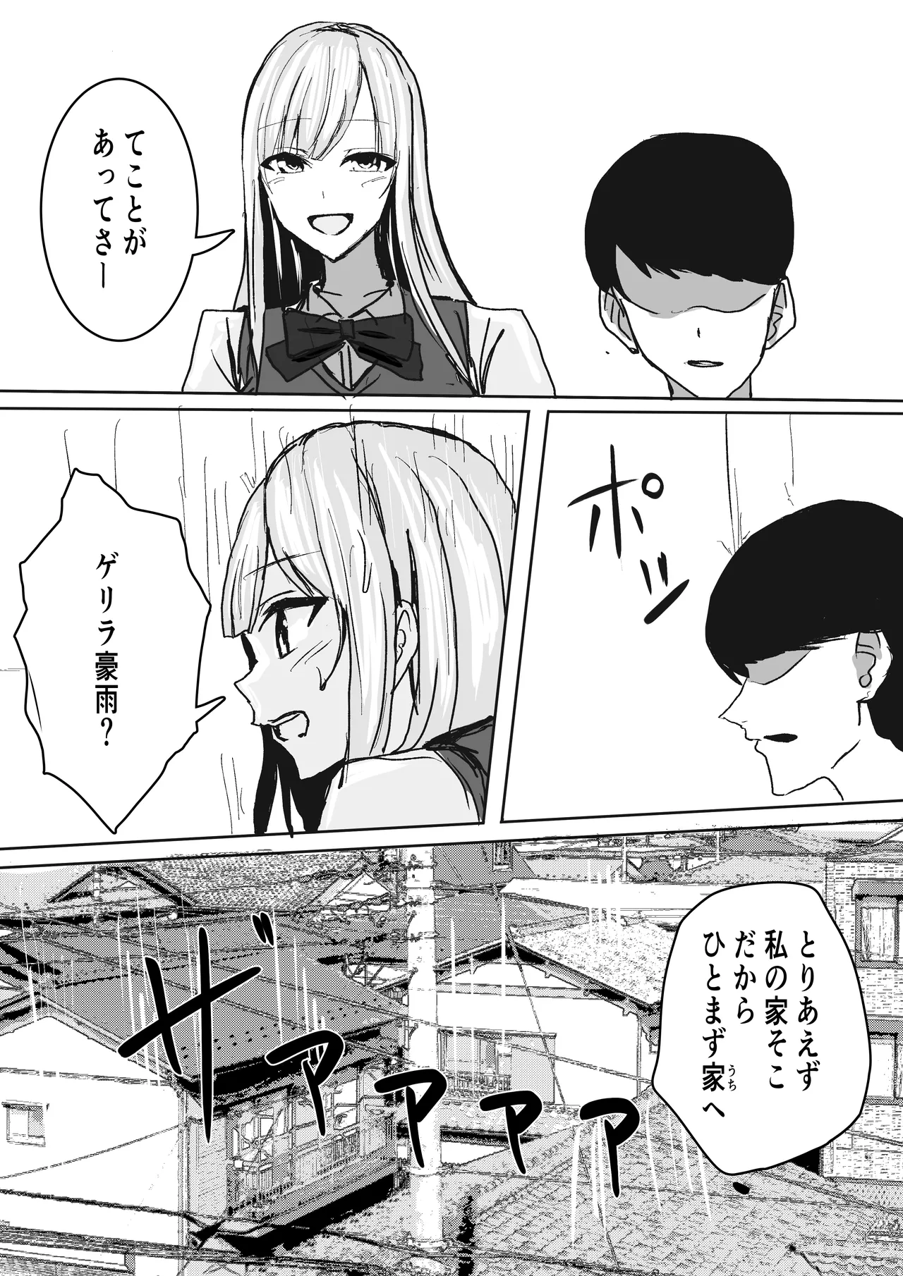 ずっと好きだった巨乳幼馴染とイチャラブセックスをする話。 page 7 full