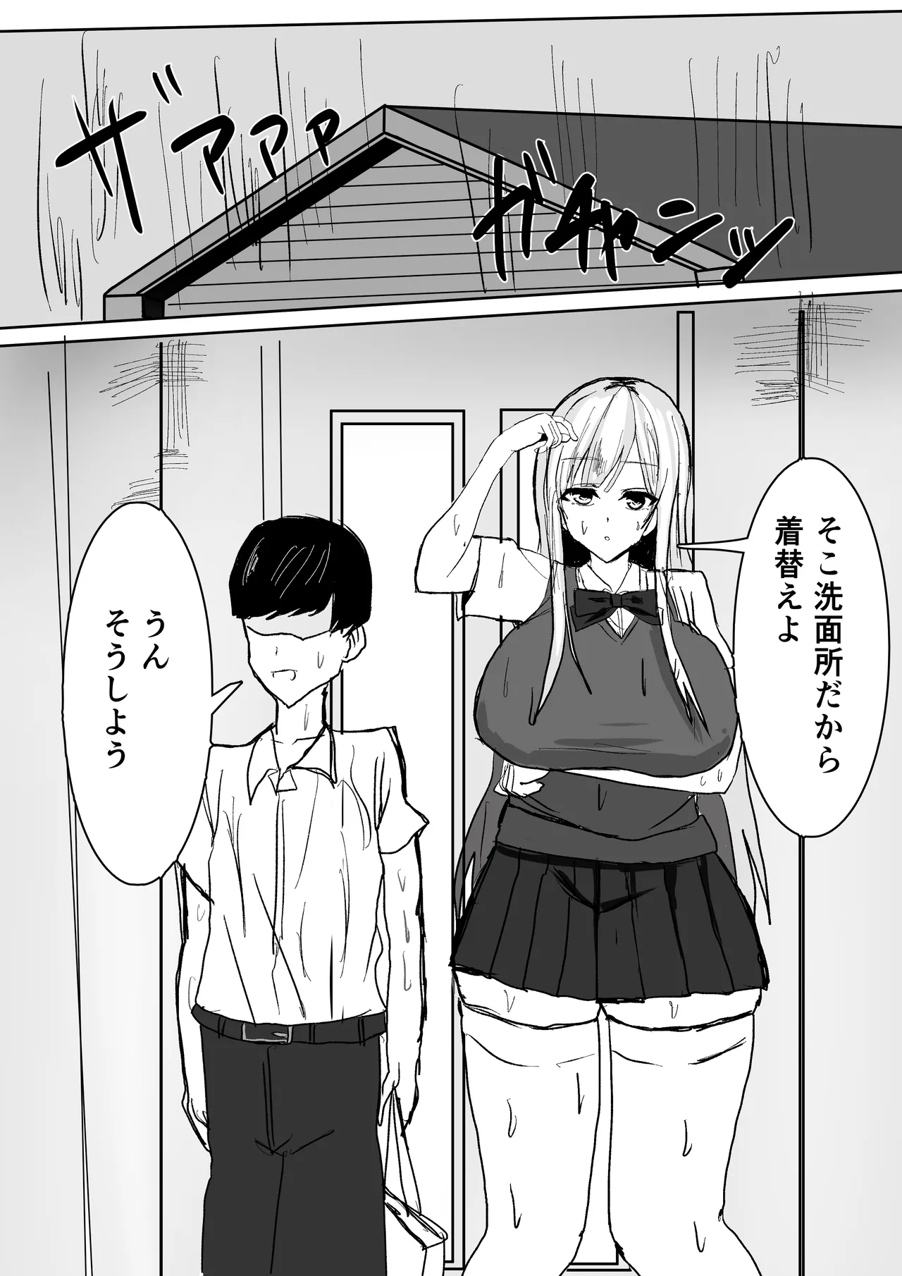 ずっと好きだった巨乳幼馴染とイチャラブセックスをする話。 page 8 full
