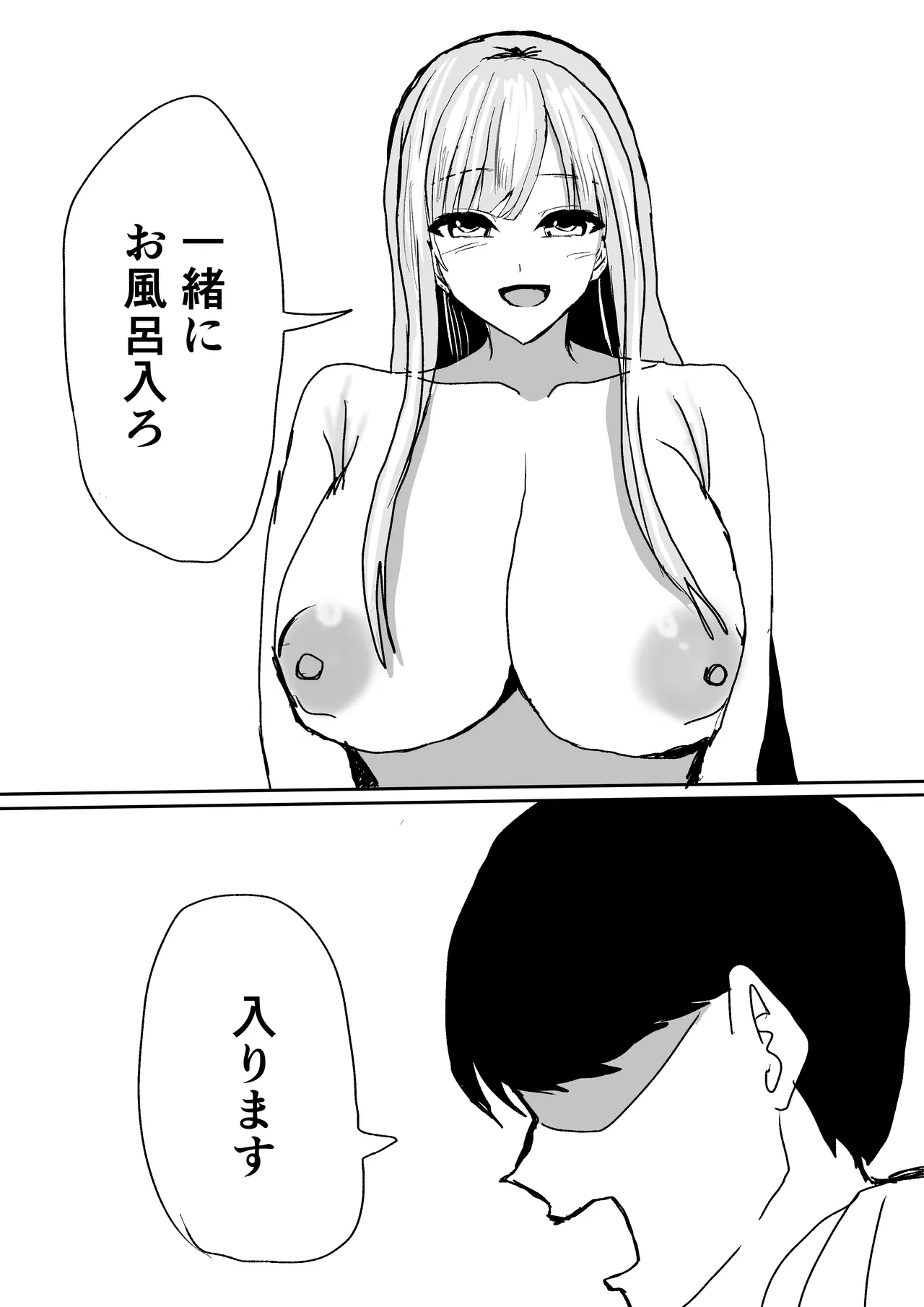 ずっと好きだった巨乳幼馴染とイチャラブセックスをする話。 page 9 full