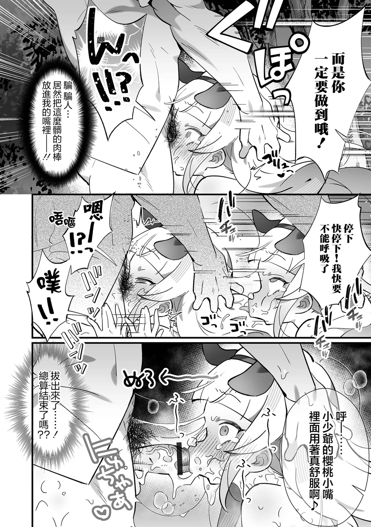 Mesugaki Ojou-sama o Wakara SEX Shite Chuuken ni Suru Houhou! | 把雌小鬼大小姐用狠狠做爱驯化成忠犬的方法！ page 10 full