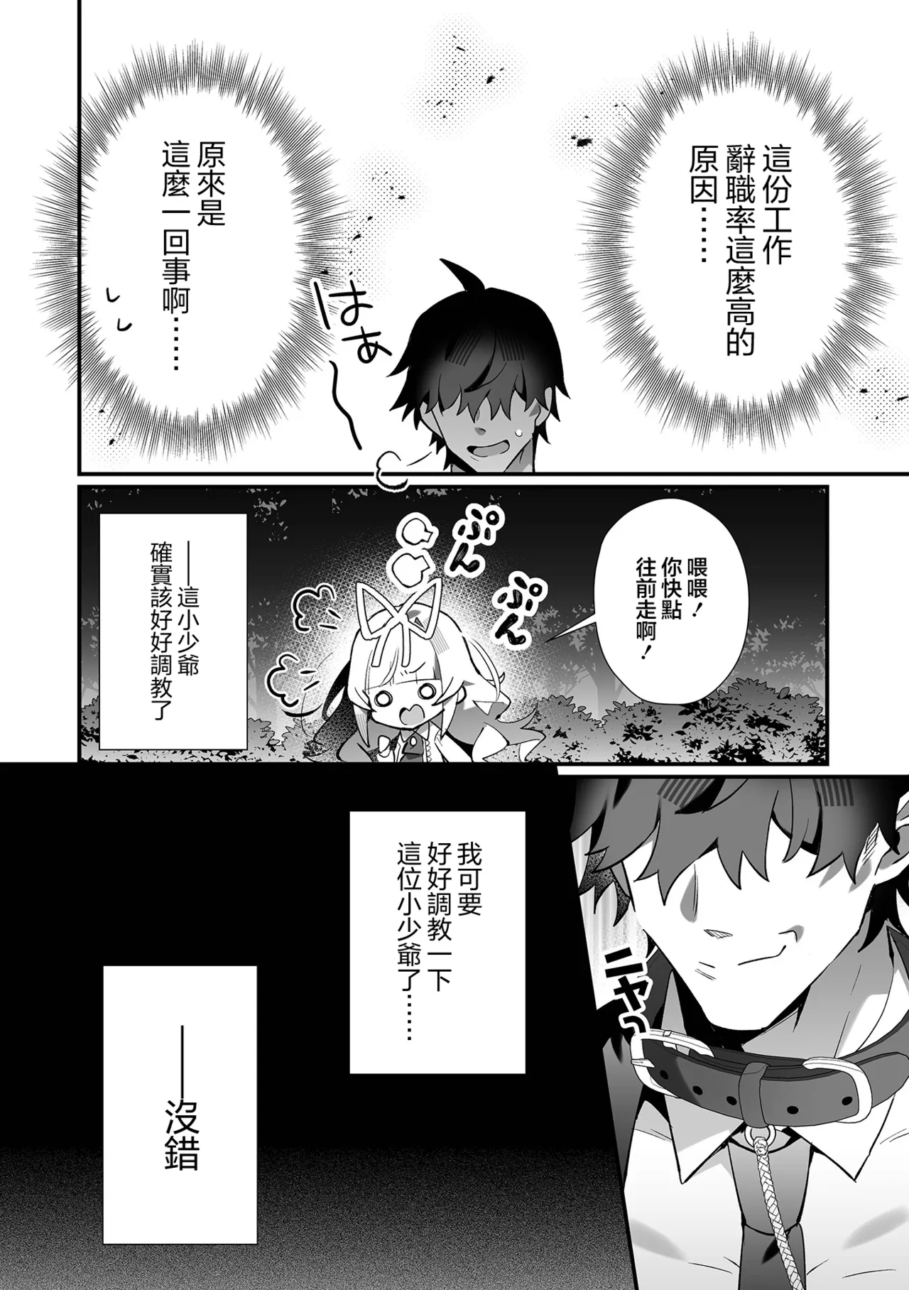 Mesugaki Ojou-sama o Wakara SEX Shite Chuuken ni Suru Houhou! | 把雌小鬼大小姐用狠狠做爱驯化成忠犬的方法！ page 4 full