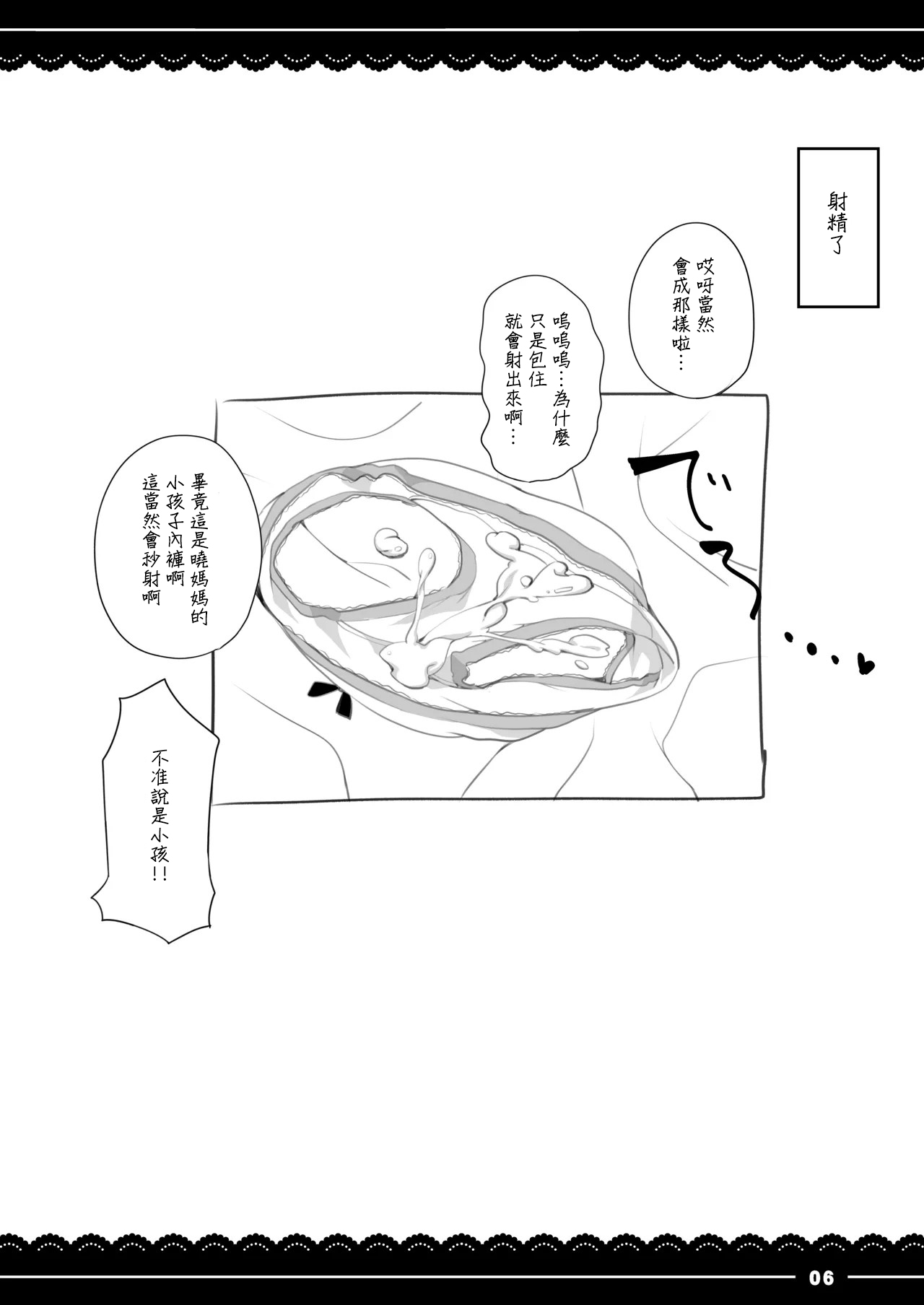 Akatsuki Okaa-san ni Nuite Moraou page 6 full