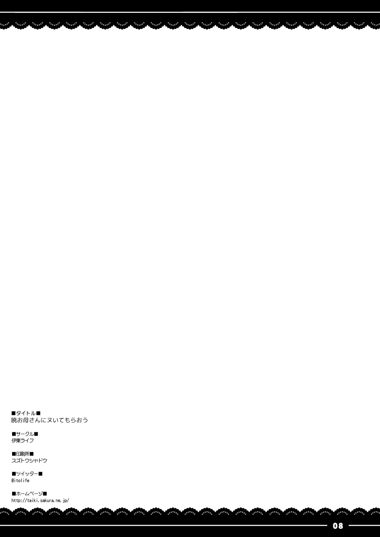 Akatsuki Okaa-san ni Nuite Moraou page 8 full