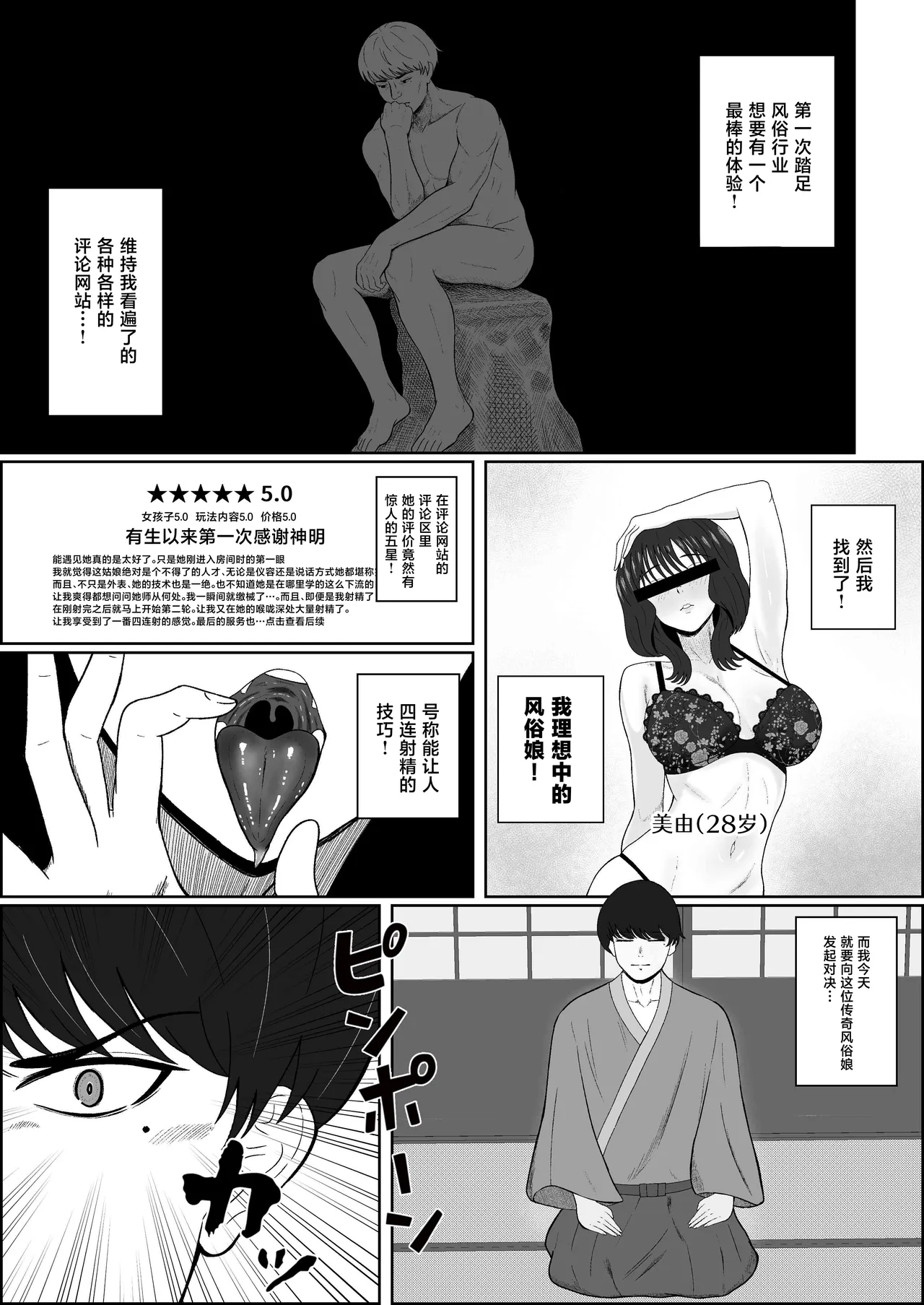 Legend Fuuzokujou Kourin! Nukazu no Yon Rensha no Immei o Motsu DeliHeal-jou ni Namafella ya Namahame de Shiboritorareru Ohanashi page 3 full