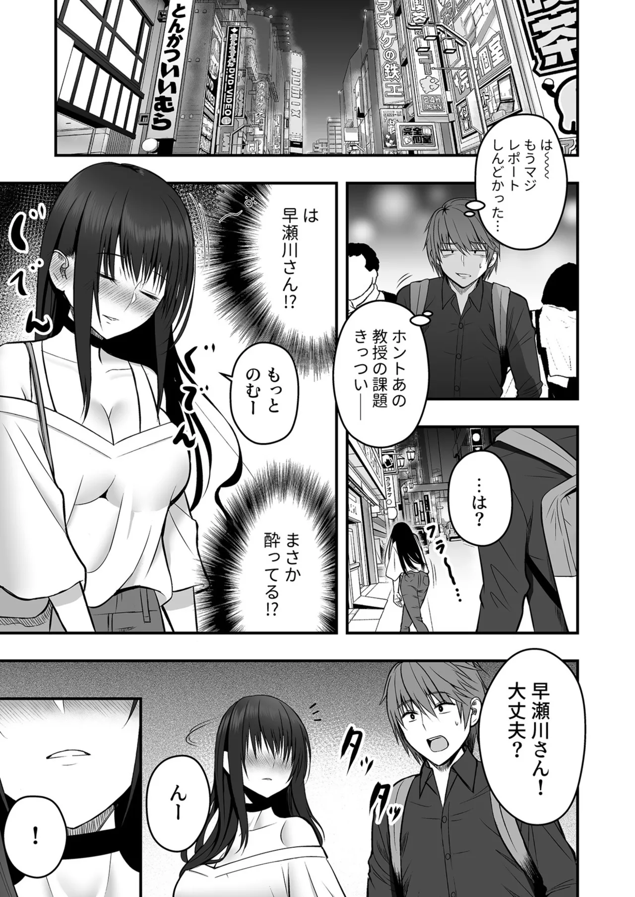 Honto no Kanojo 1-6 page 7 full