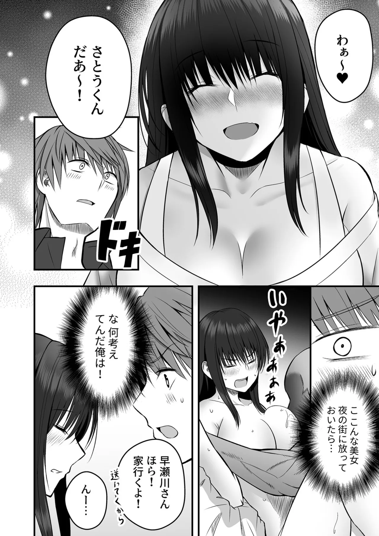 Honto no Kanojo 1-6 page 8 full