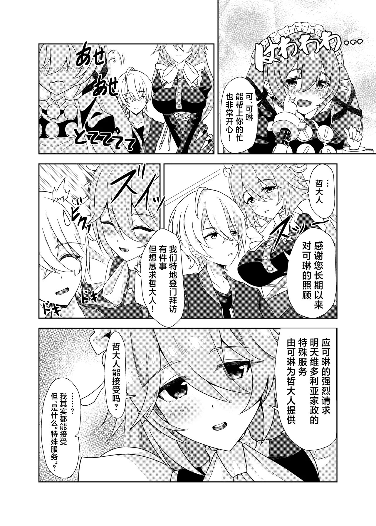 Corin, Ganbarimasu! | 可琳、会好好努力的！ page 5 full