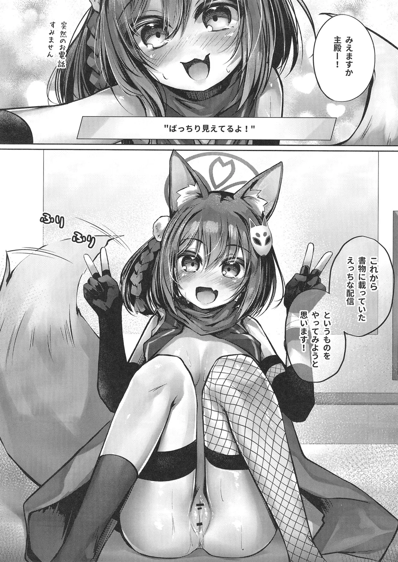 Shuden! Izuna no Jidori o Mite Kudasai! page 10 full