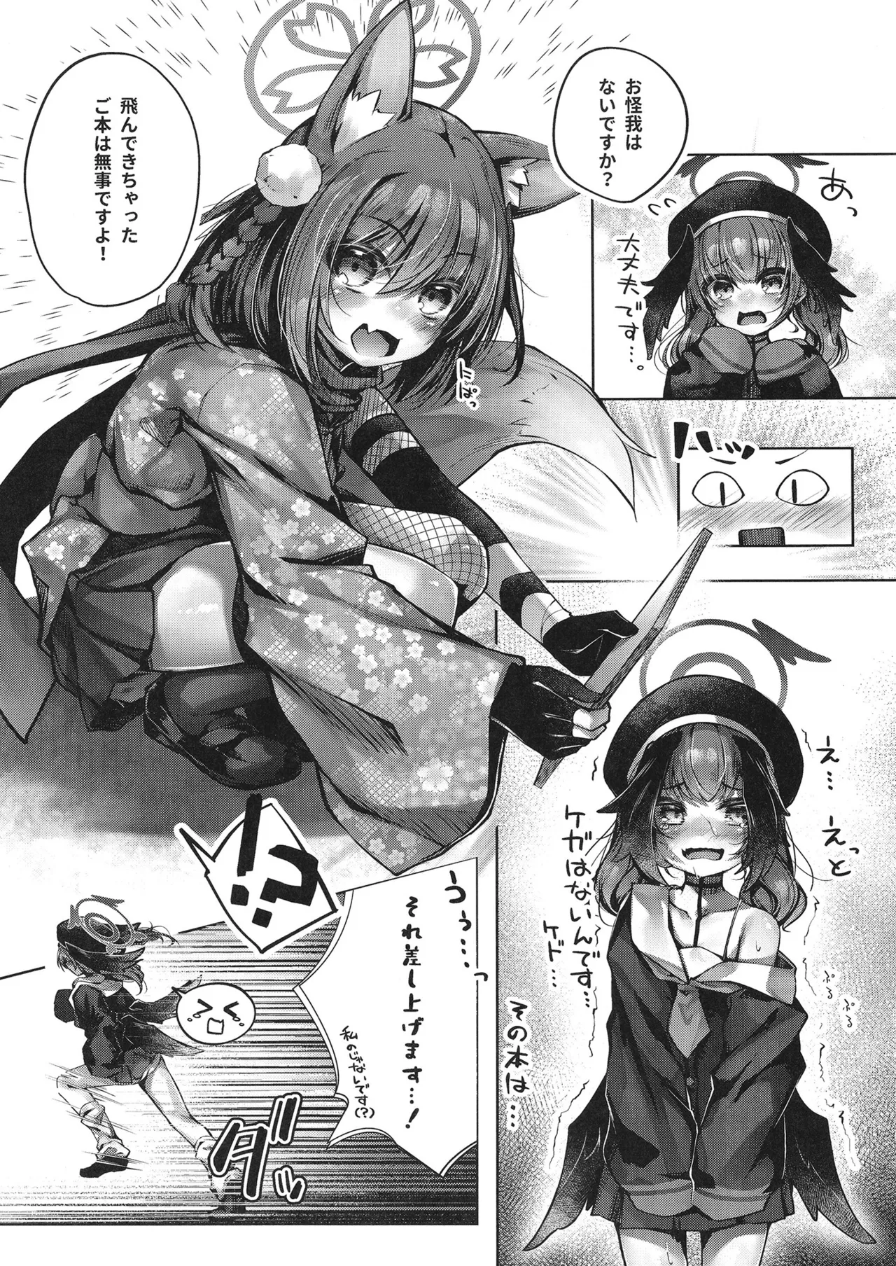Shuden! Izuna no Jidori o Mite Kudasai! page 5 full