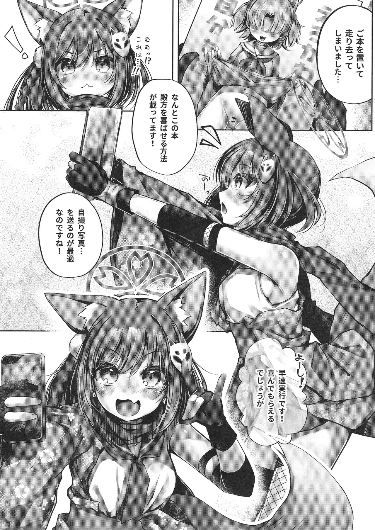Shuden! Izuna no Jidori o Mite Kudasai! page 6 full