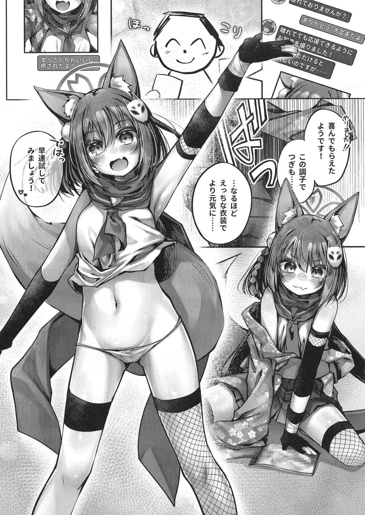 Shuden! Izuna no Jidori o Mite Kudasai! page 7 full