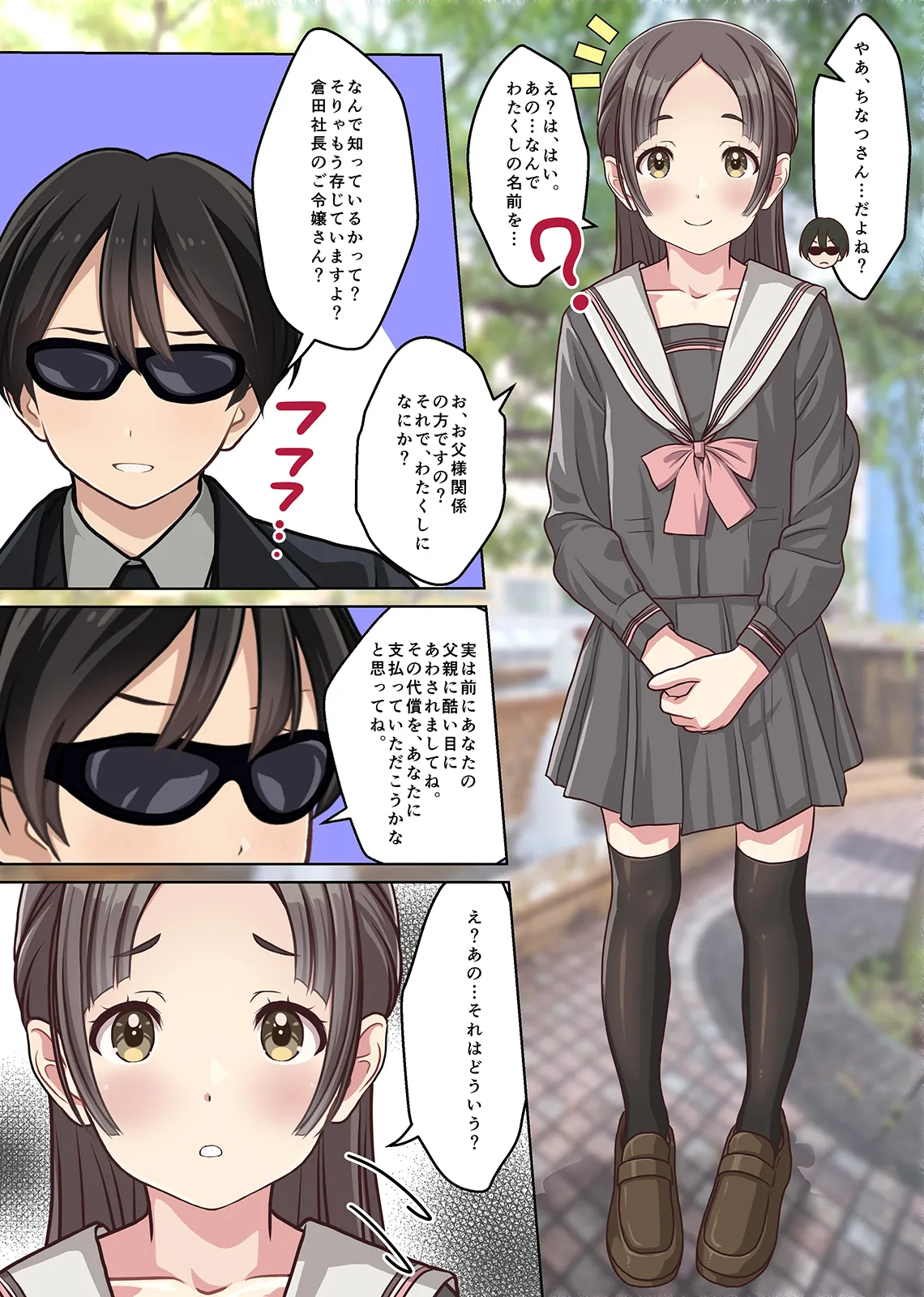 お嬢様監禁媚薬レ●プ-ブラック企業の社畜が復讐！社長令嬢が連続中出しで堕ちる！- page 5 full