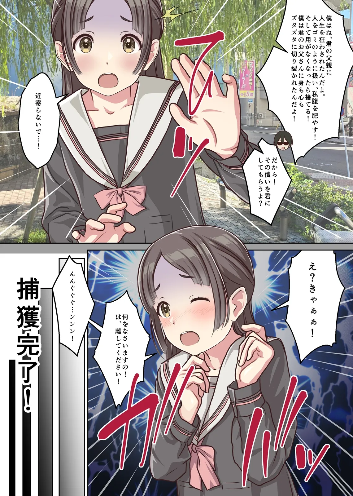 お嬢様監禁媚薬レ●プ-ブラック企業の社畜が復讐！社長令嬢が連続中出しで堕ちる！- page 6 full