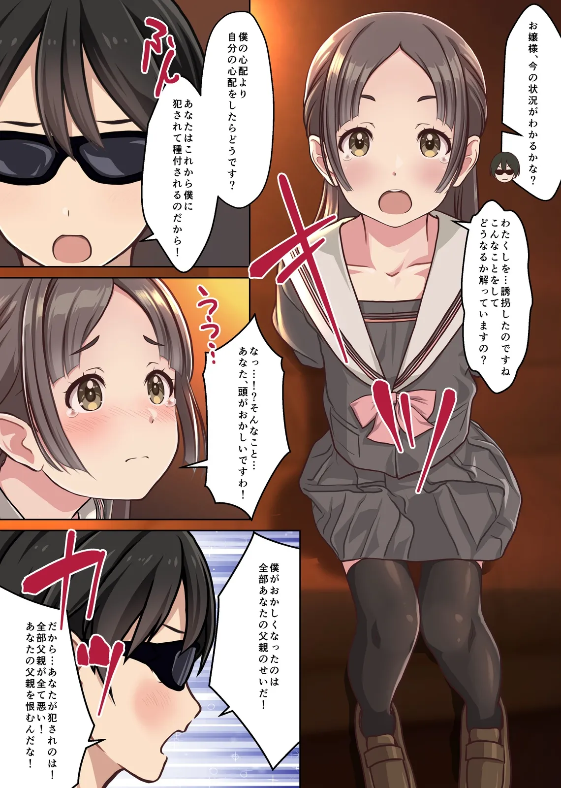 お嬢様監禁媚薬レ●プ-ブラック企業の社畜が復讐！社長令嬢が連続中出しで堕ちる！- page 7 full