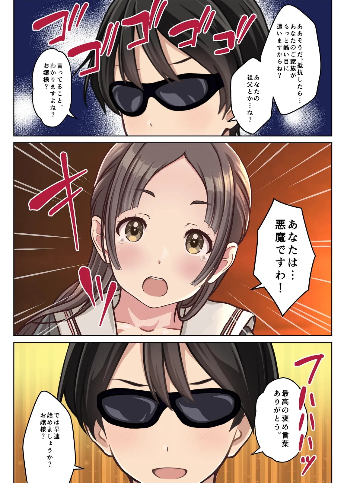 お嬢様監禁媚薬レ●プ-ブラック企業の社畜が復讐！社長令嬢が連続中出しで堕ちる！- page 8 full