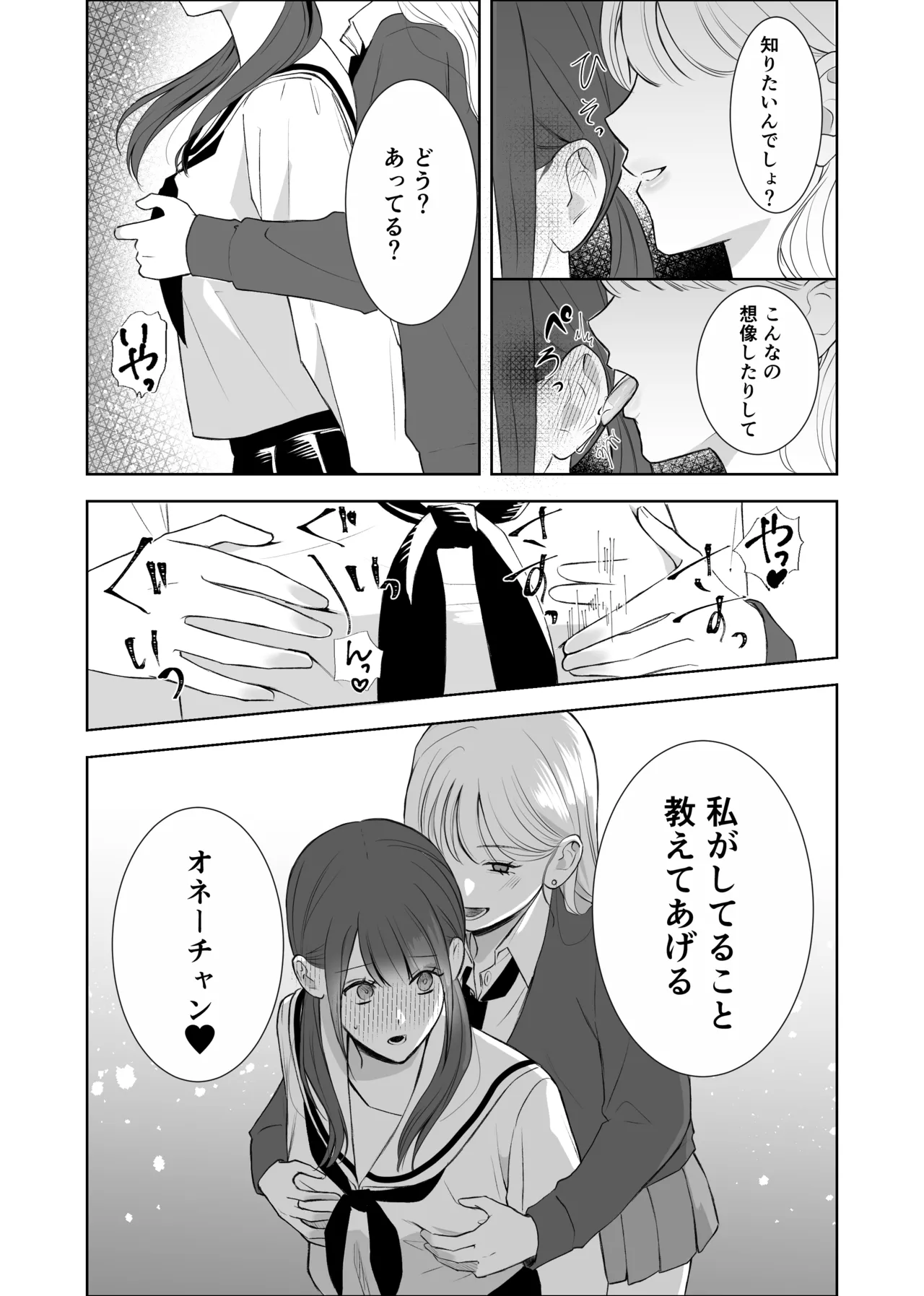 義妹に教わる気持ちイイコト page 10 full