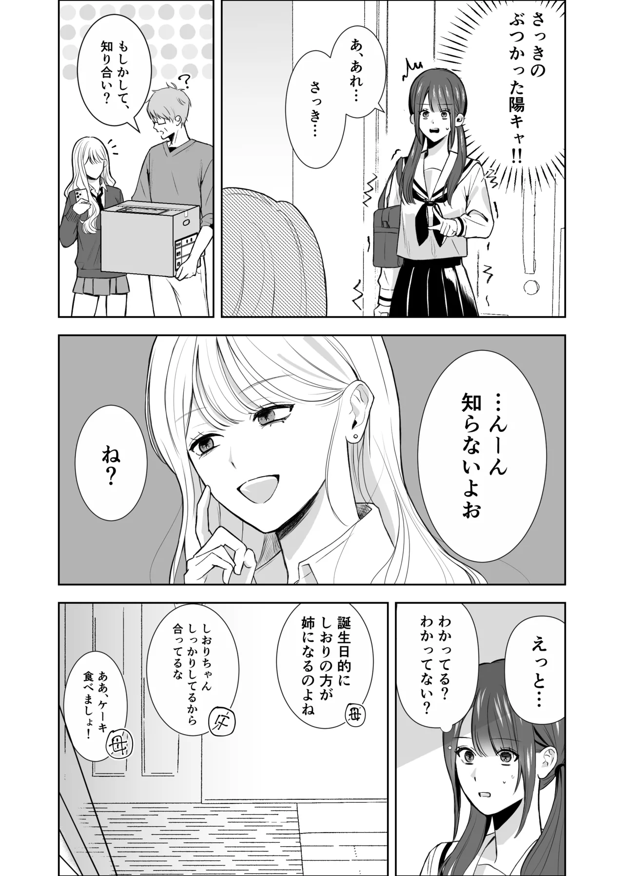 義妹に教わる気持ちイイコト page 5 full