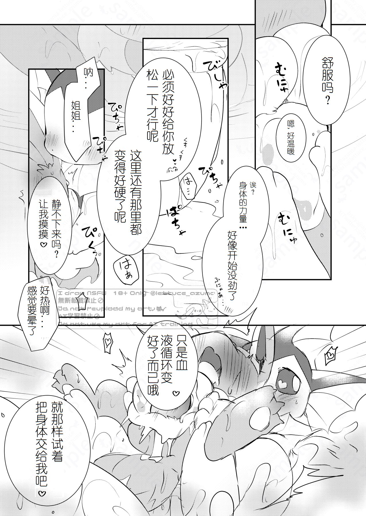 魚×お風呂なお話 鱼×泡澡的小故事（草图漫画） page 9 full