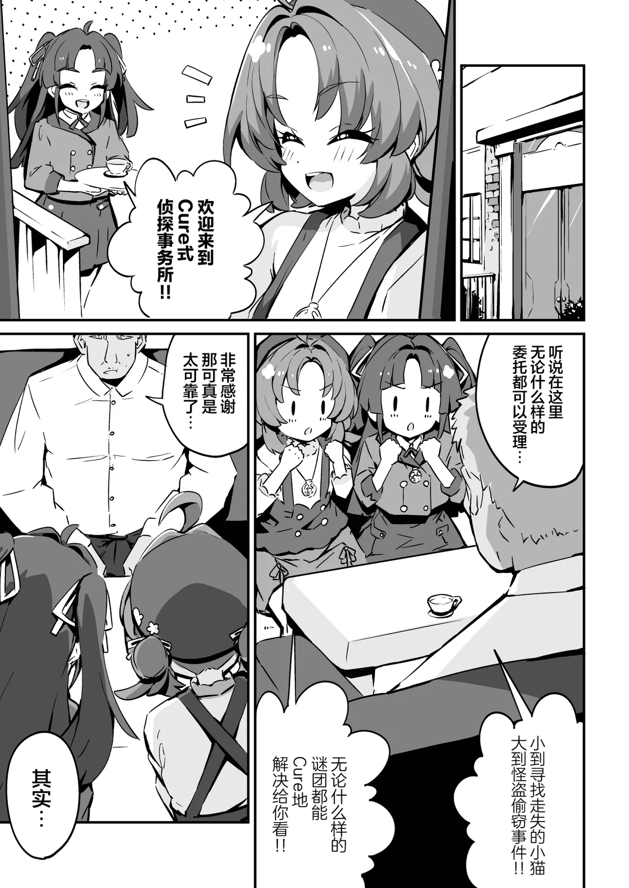 Uso ni ochiru. | 堕入谎言中。 page 3 full