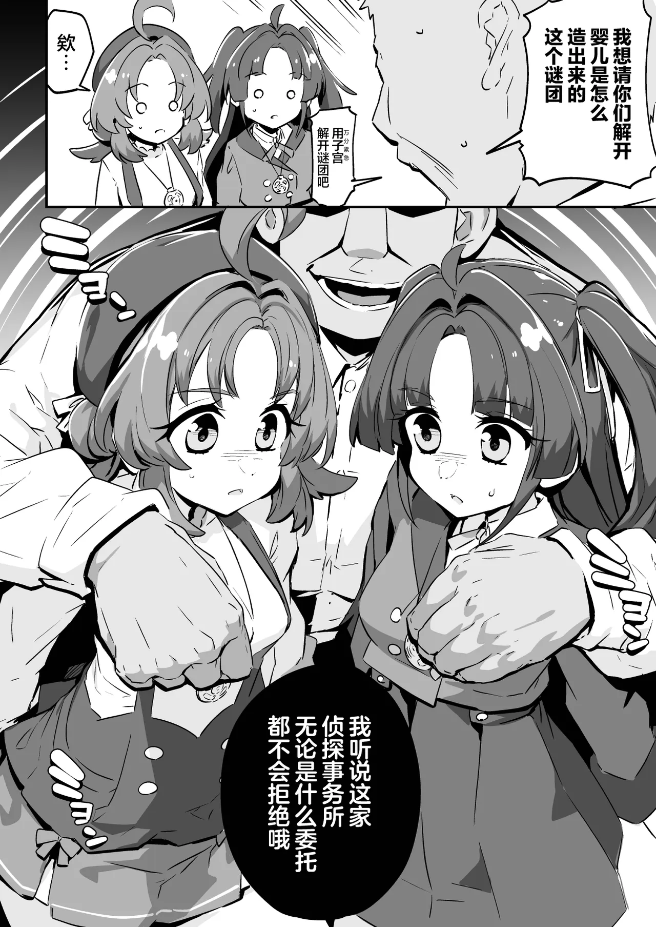 Uso ni ochiru. | 堕入谎言中。 page 4 full