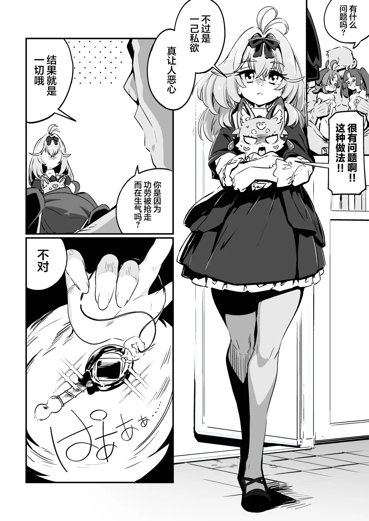 Uso ni ochiru. | 堕入谎言中。 page 6 full