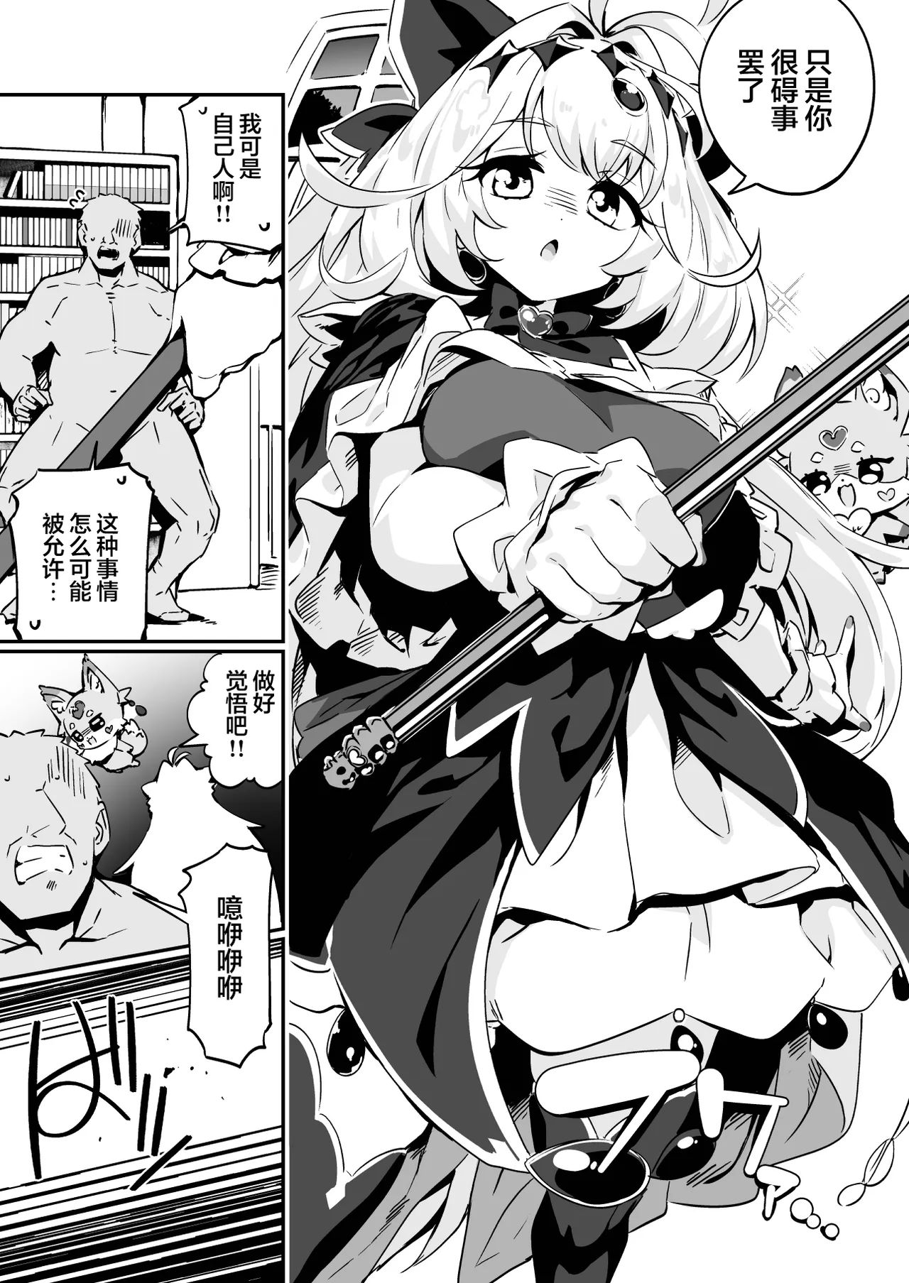 Uso ni ochiru. | 堕入谎言中。 page 7 full