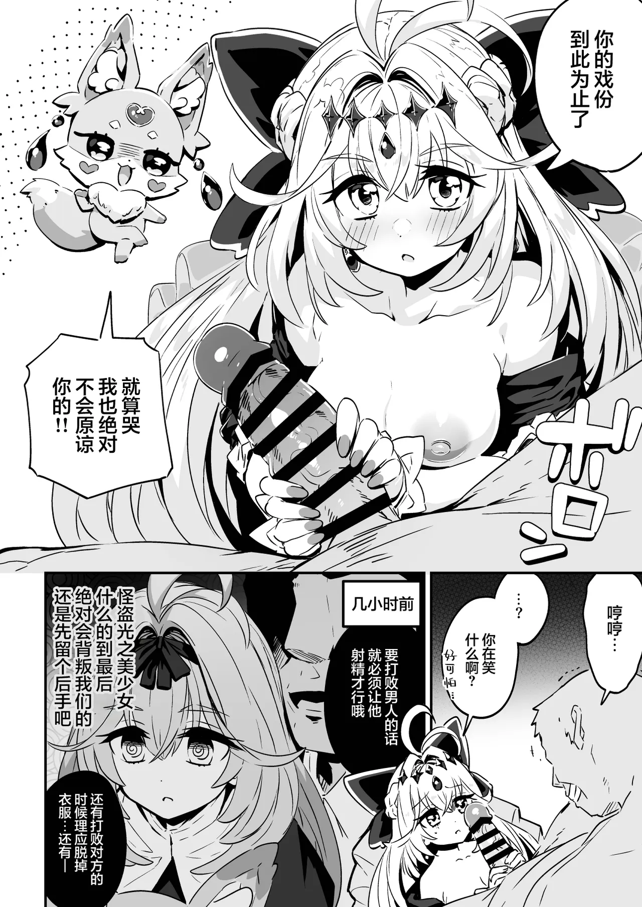 Uso ni ochiru. | 堕入谎言中。 page 8 full