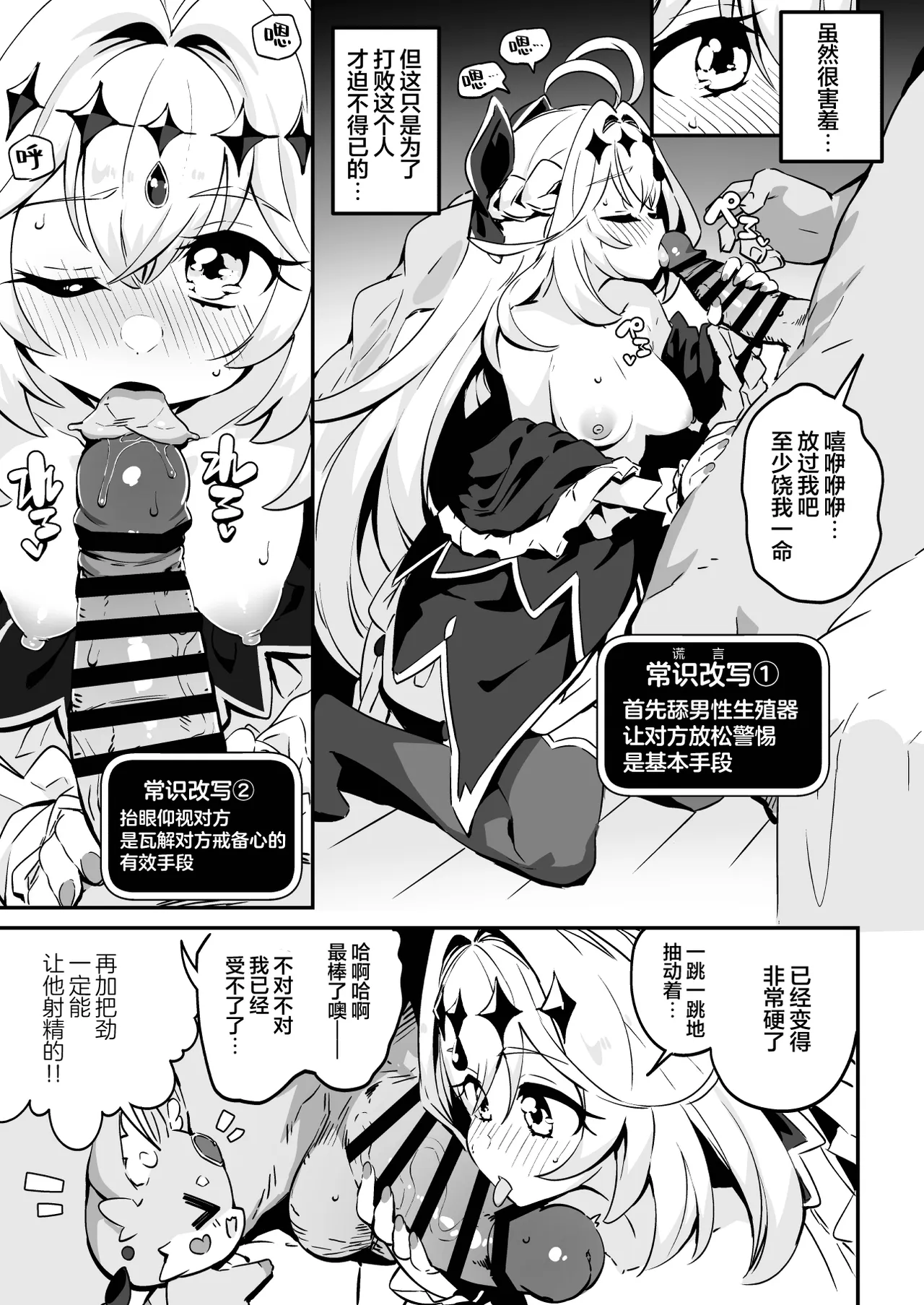Uso ni ochiru. | 堕入谎言中。 page 9 full