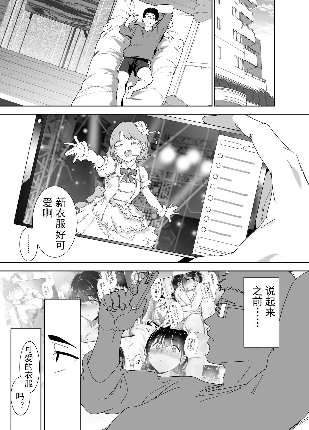 ice个人汉化  オタク友達とのセックスは最高に気持ちいい 総集編I page 5 full