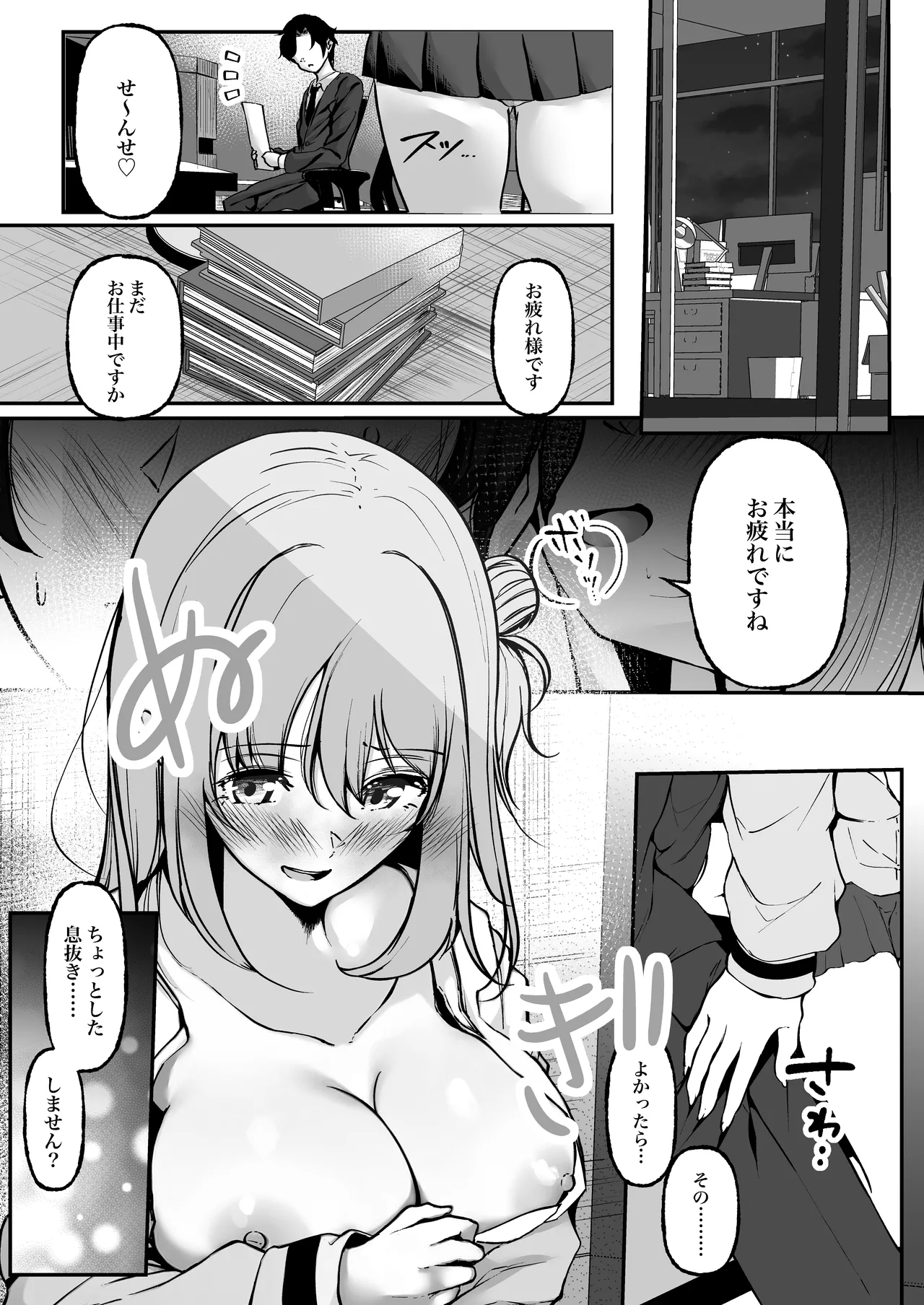 Seibo no Odaku Risei ga Kowareru Made Ato 0 Byou page 9 full