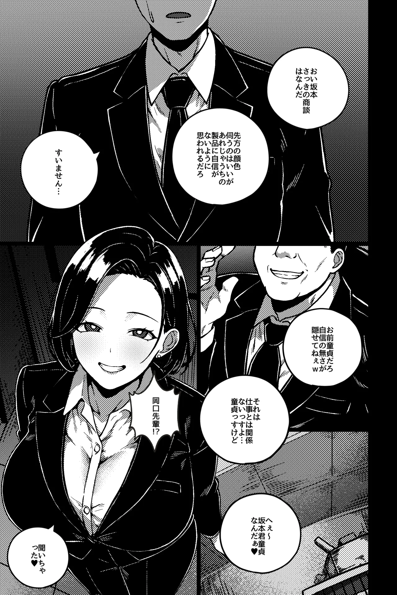 デキる先輩の（性）教育法 page 3 full