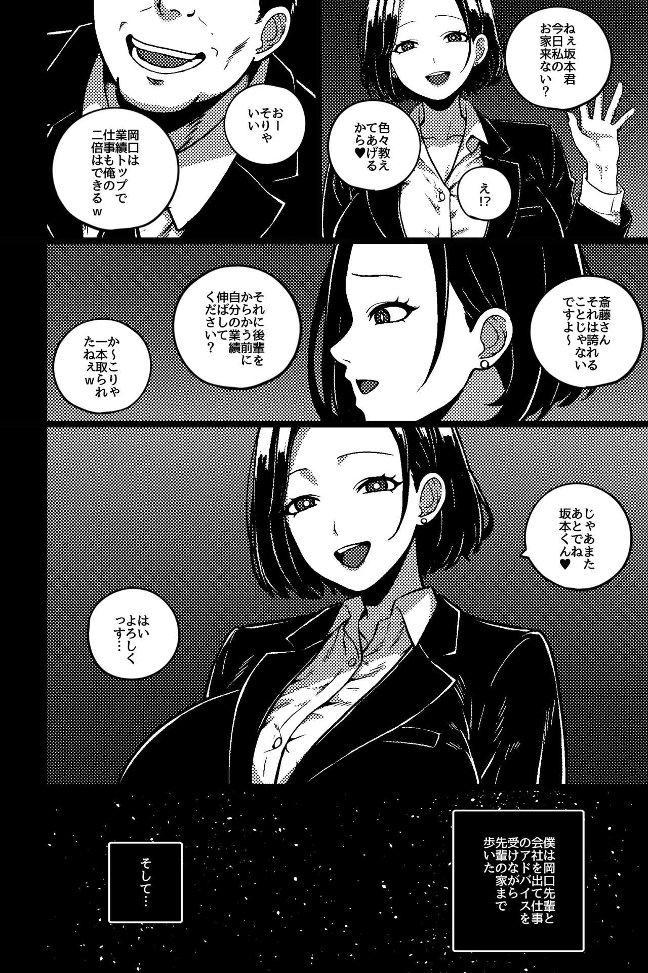 デキる先輩の（性）教育法 page 4 full