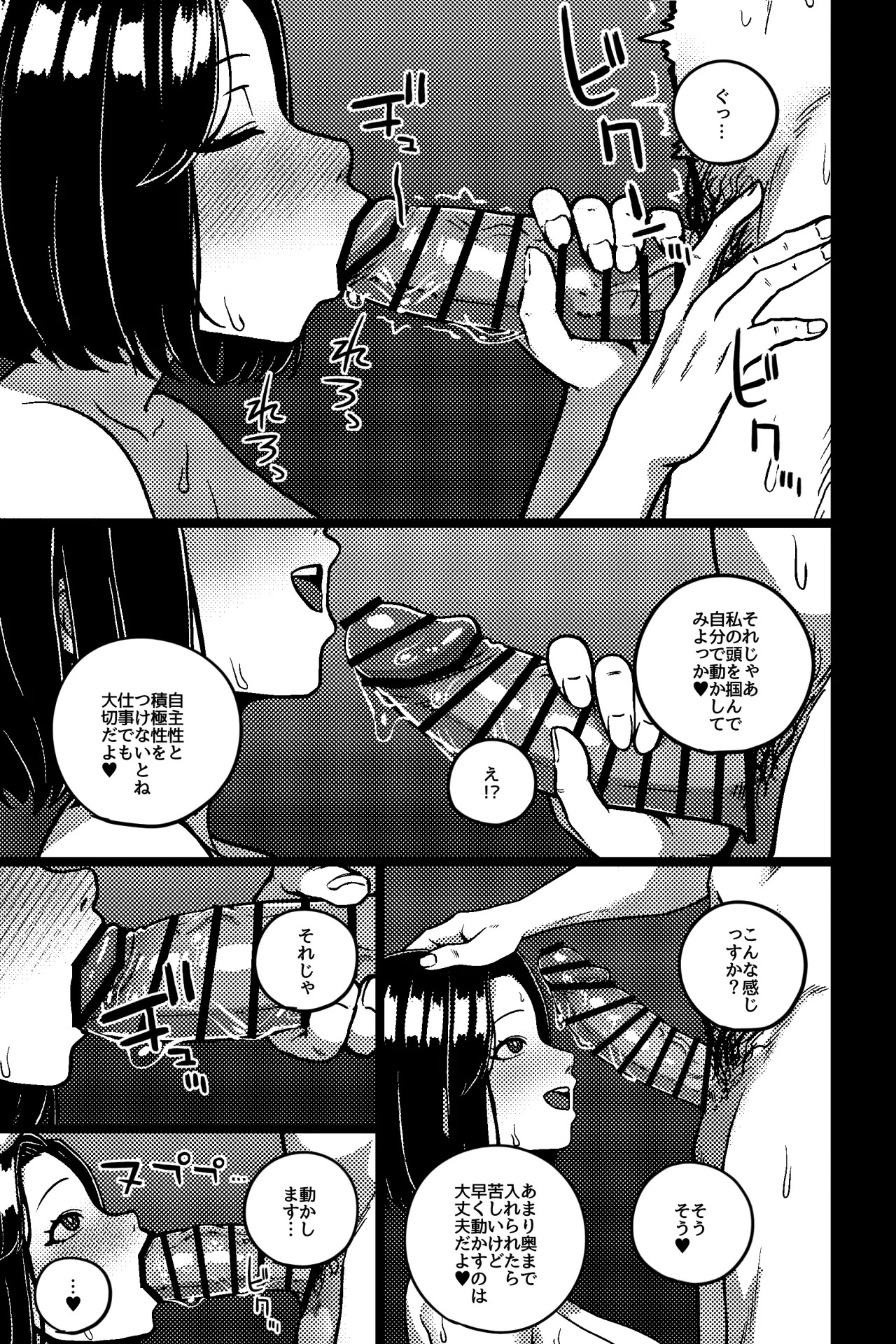 デキる先輩の（性）教育法 page 7 full