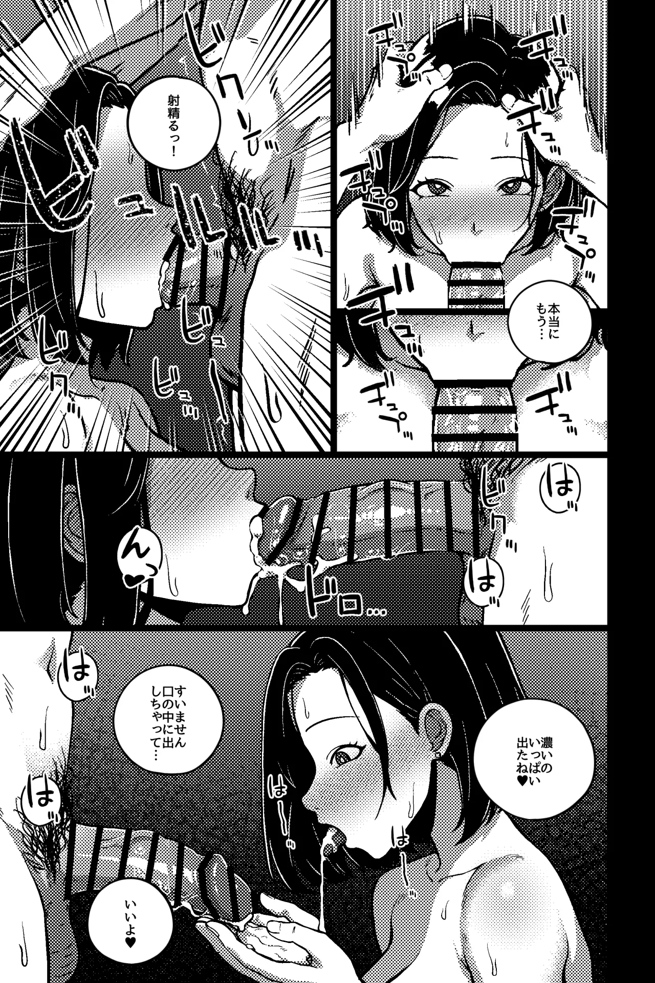 デキる先輩の（性）教育法 page 9 full