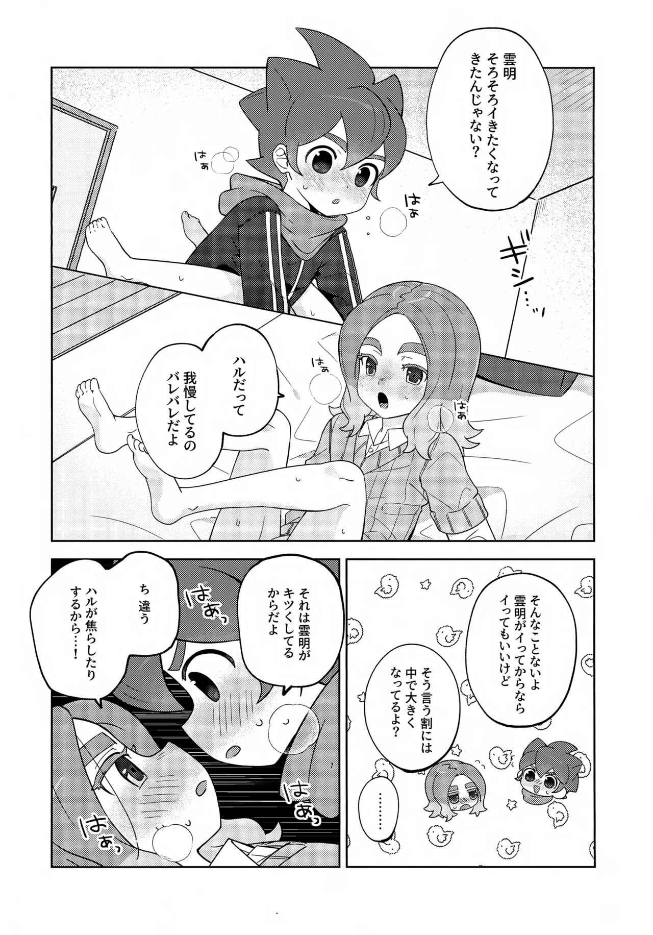 Makezugirai wa Waki­maete! page 2 full