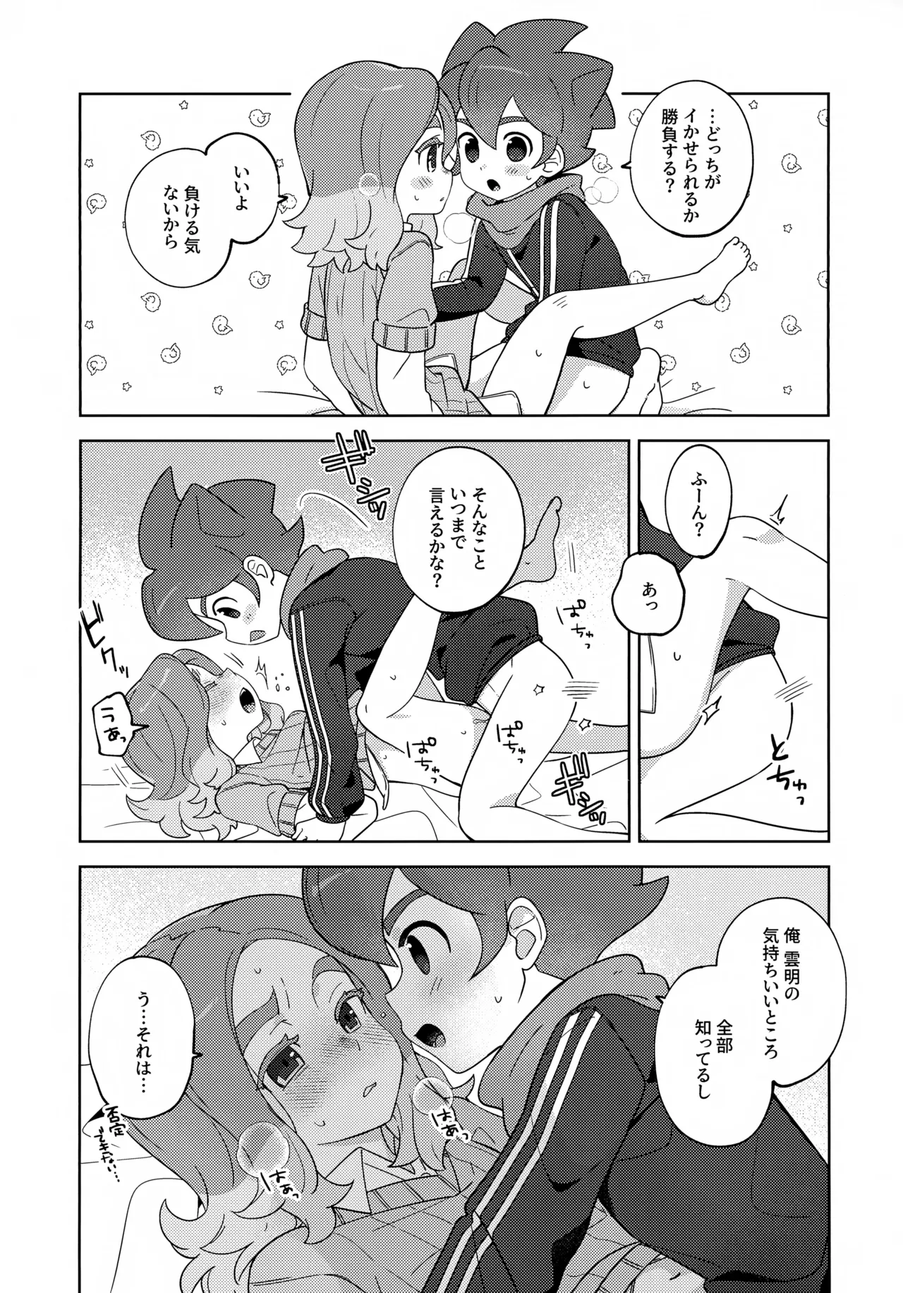 Makezugirai wa Waki­maete! page 3 full