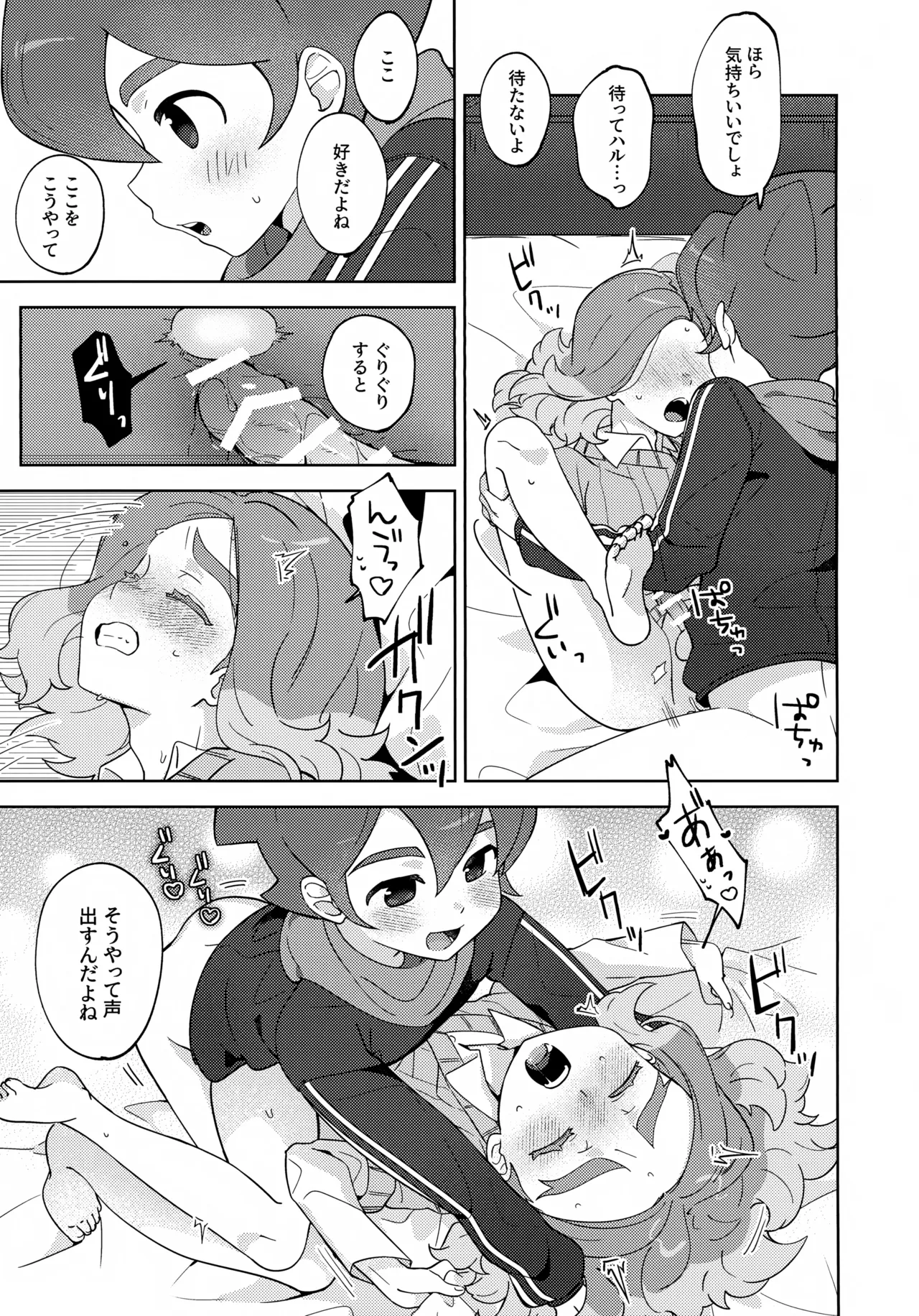 Makezugirai wa Waki­maete! page 4 full